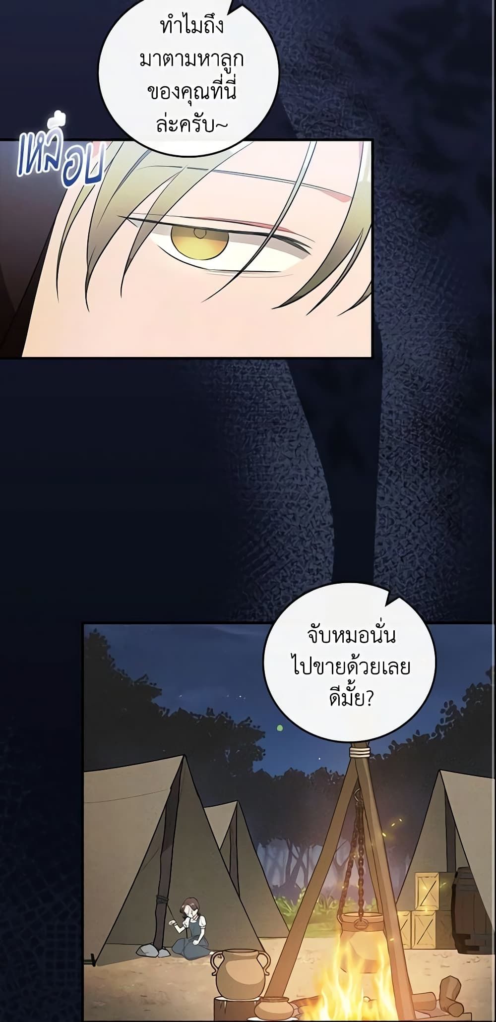 Run Maelle ตอนที่ 27 19