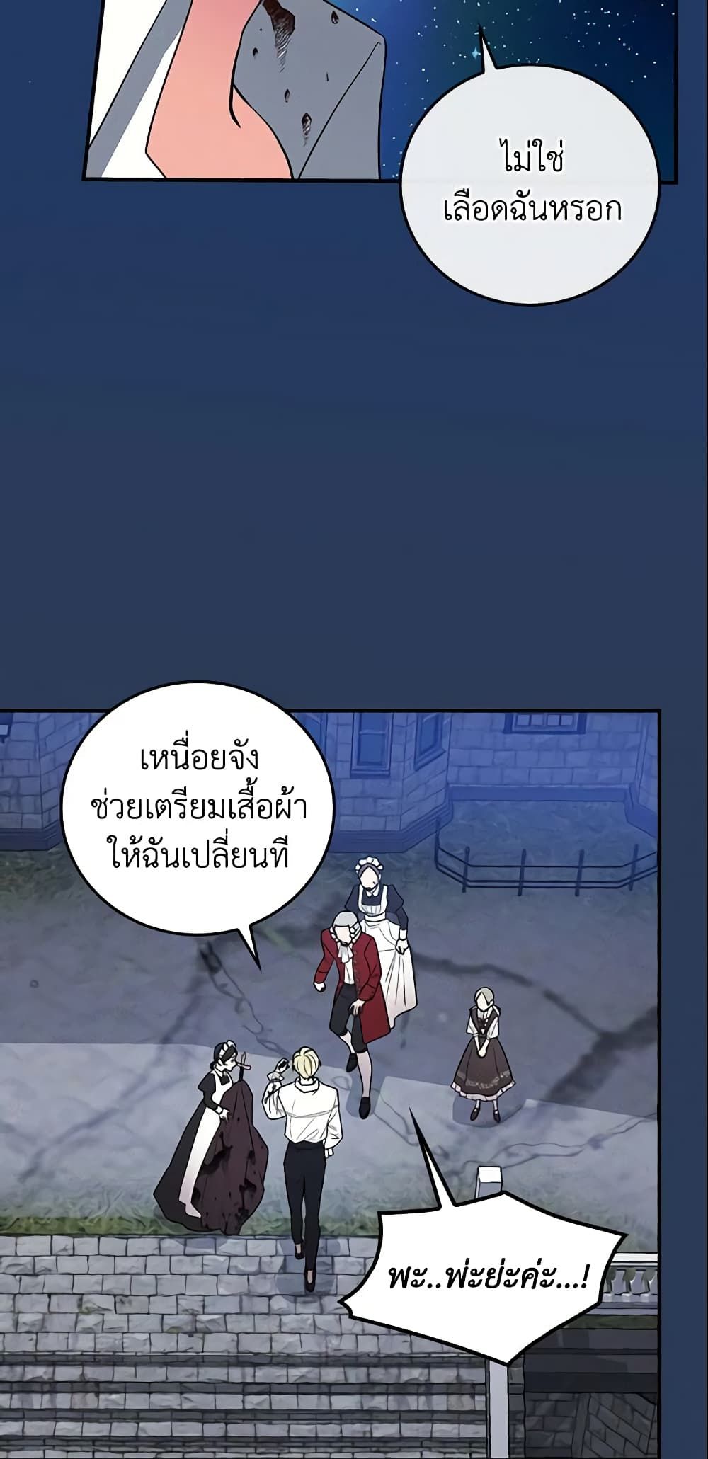 Run Maelle ตอนที่ 27 26
