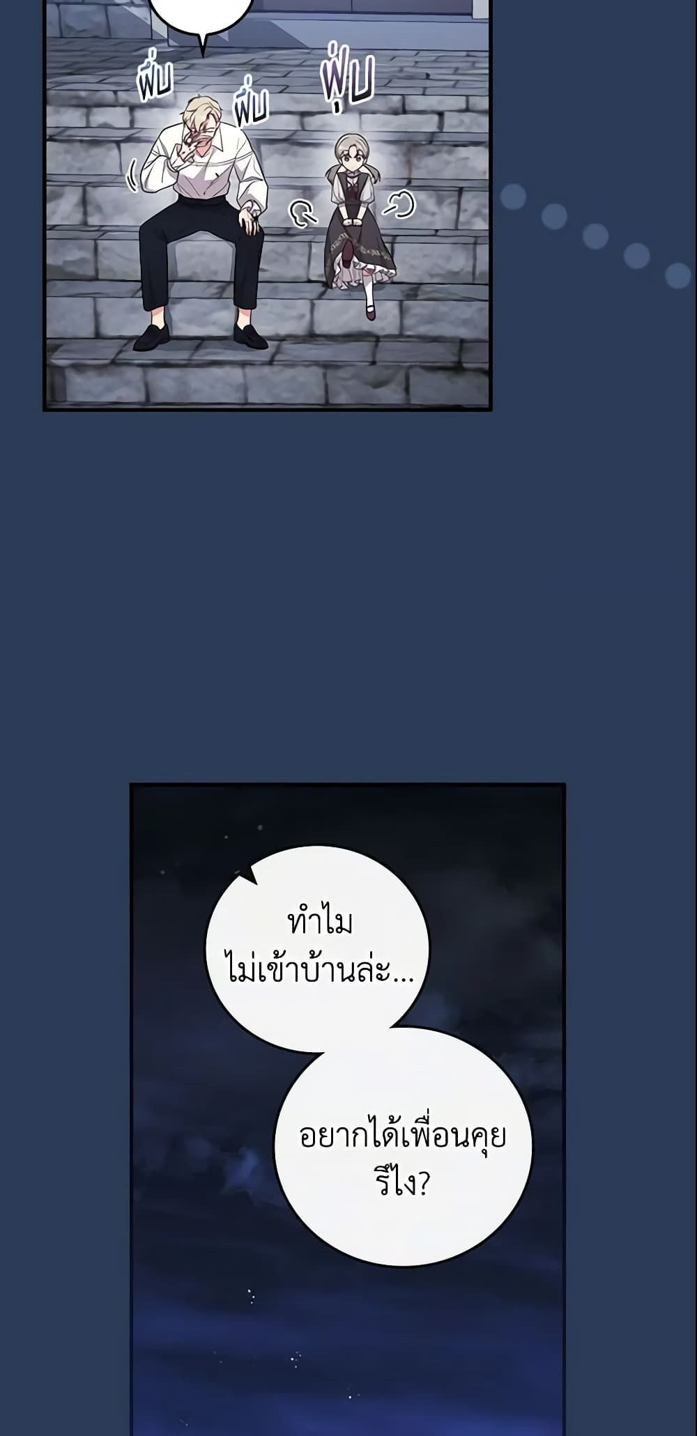 Run Maelle ตอนที่ 27 28