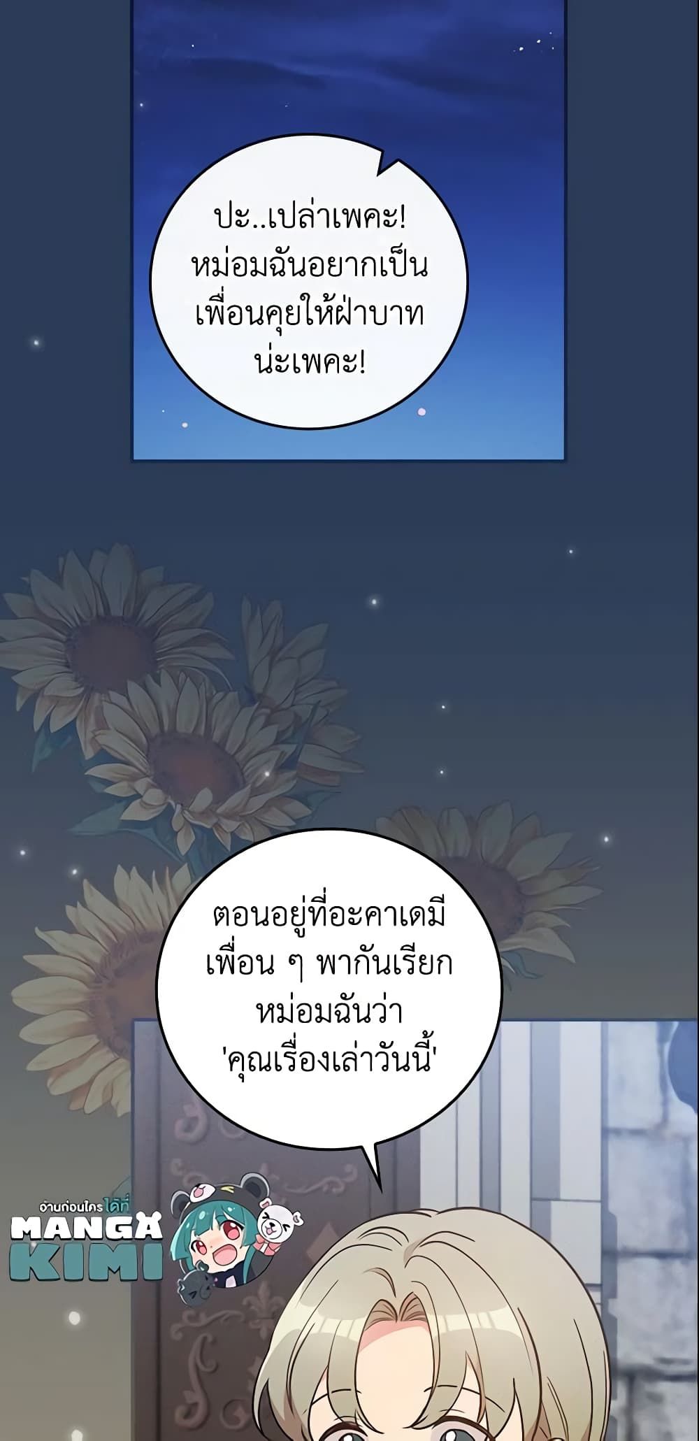 Run Maelle ตอนที่ 27 29