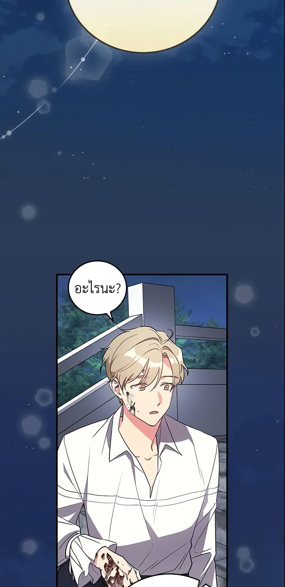 Run Maelle ตอนที่ 27 33