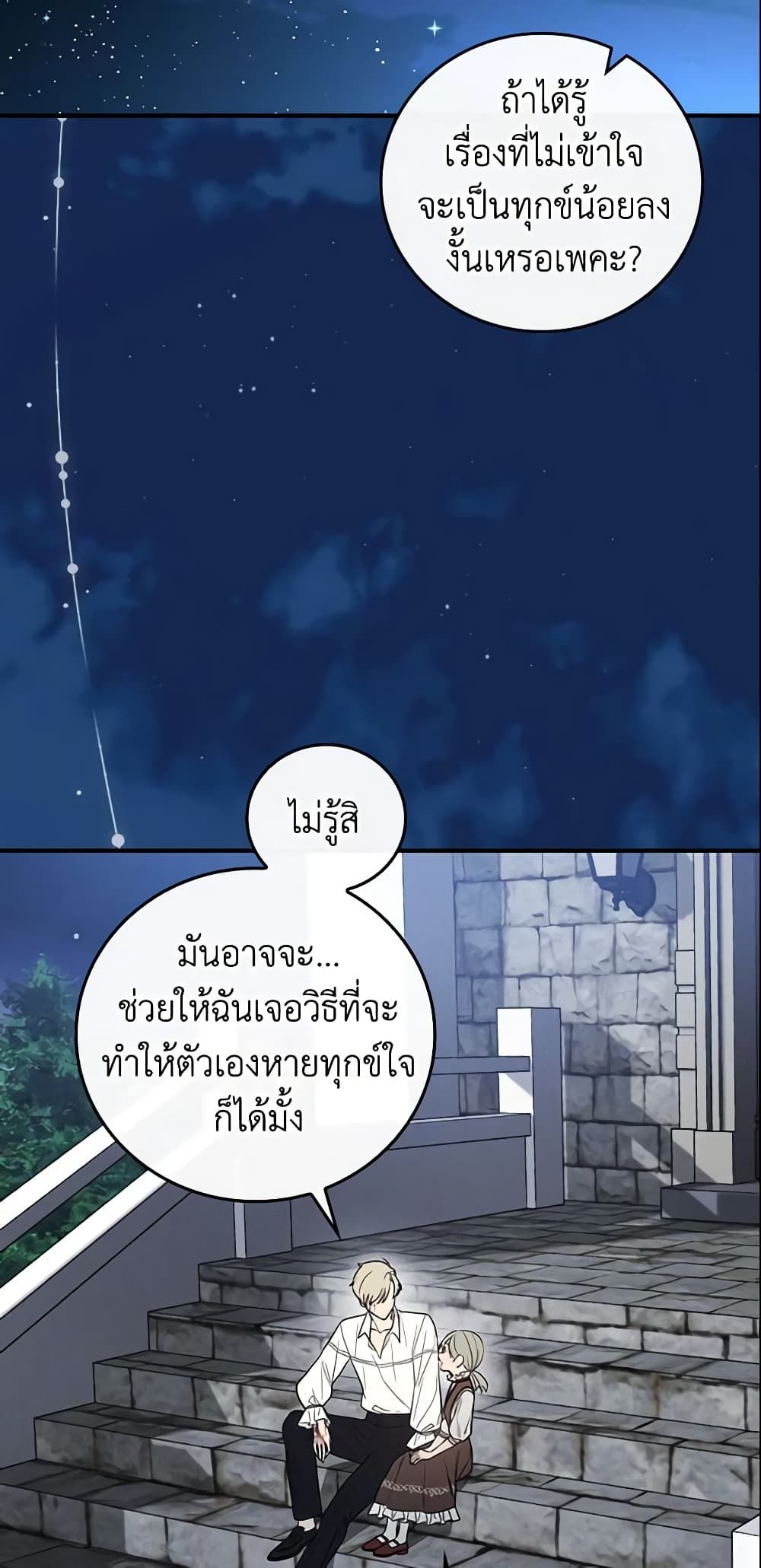 Run Maelle ตอนที่ 27 31