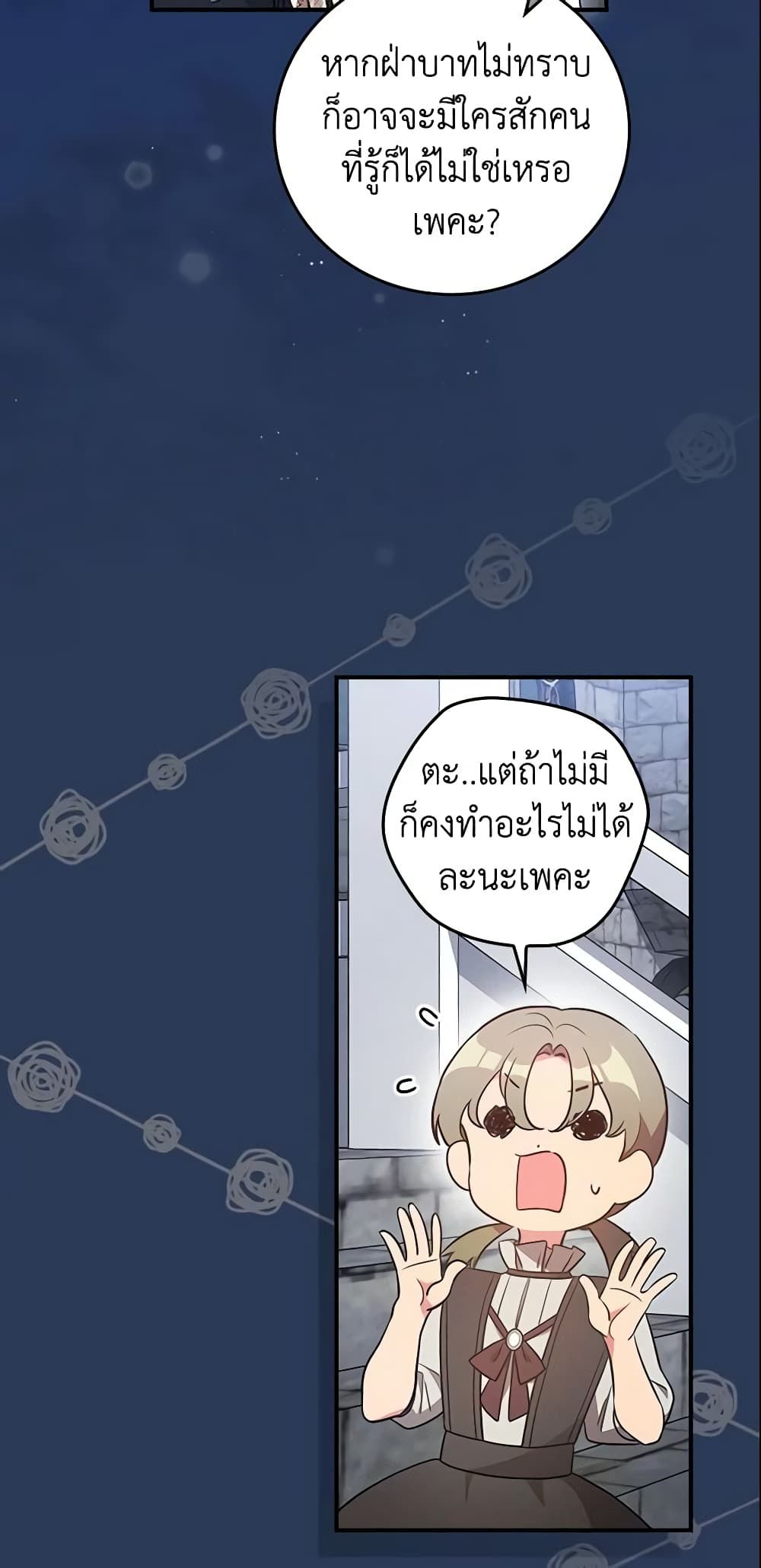 Run Maelle ตอนที่ 27 34
