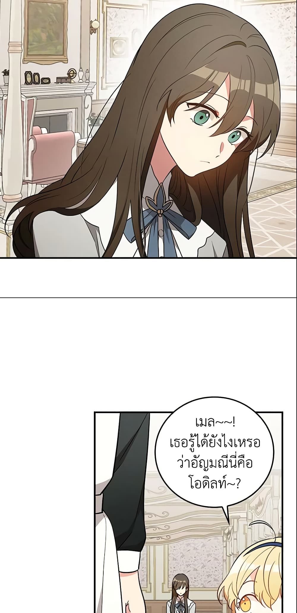 Run Maelle ตอนที่ 27 39