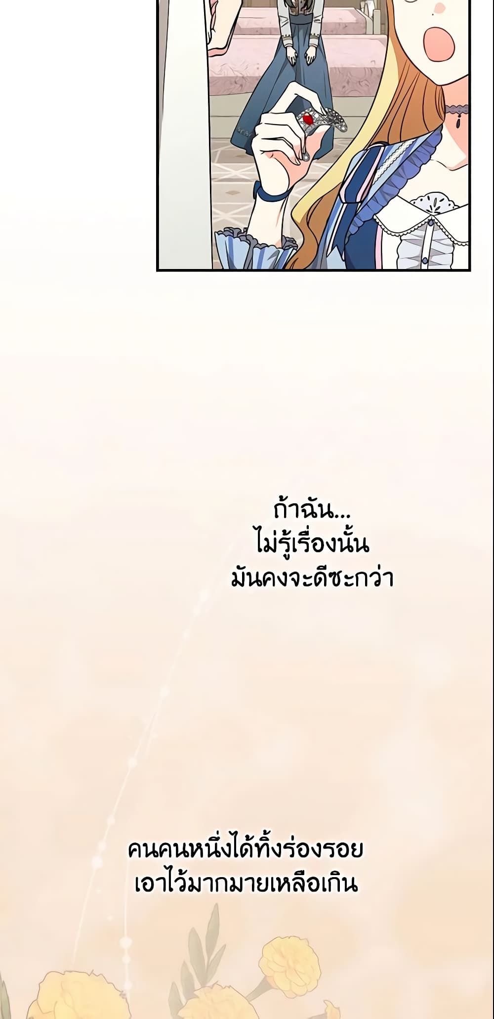 Run Maelle ตอนที่ 27 40