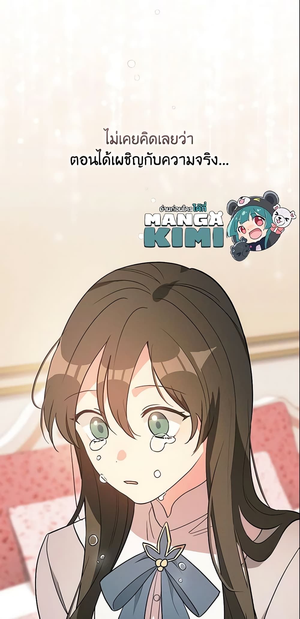 Run Maelle ตอนที่ 27 47