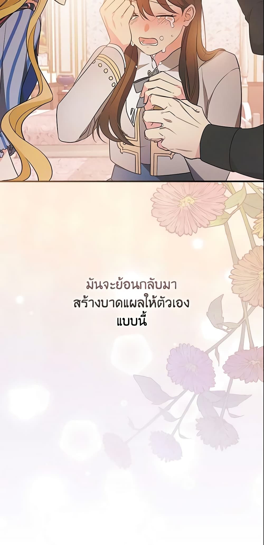 Run Maelle ตอนที่ 27 49