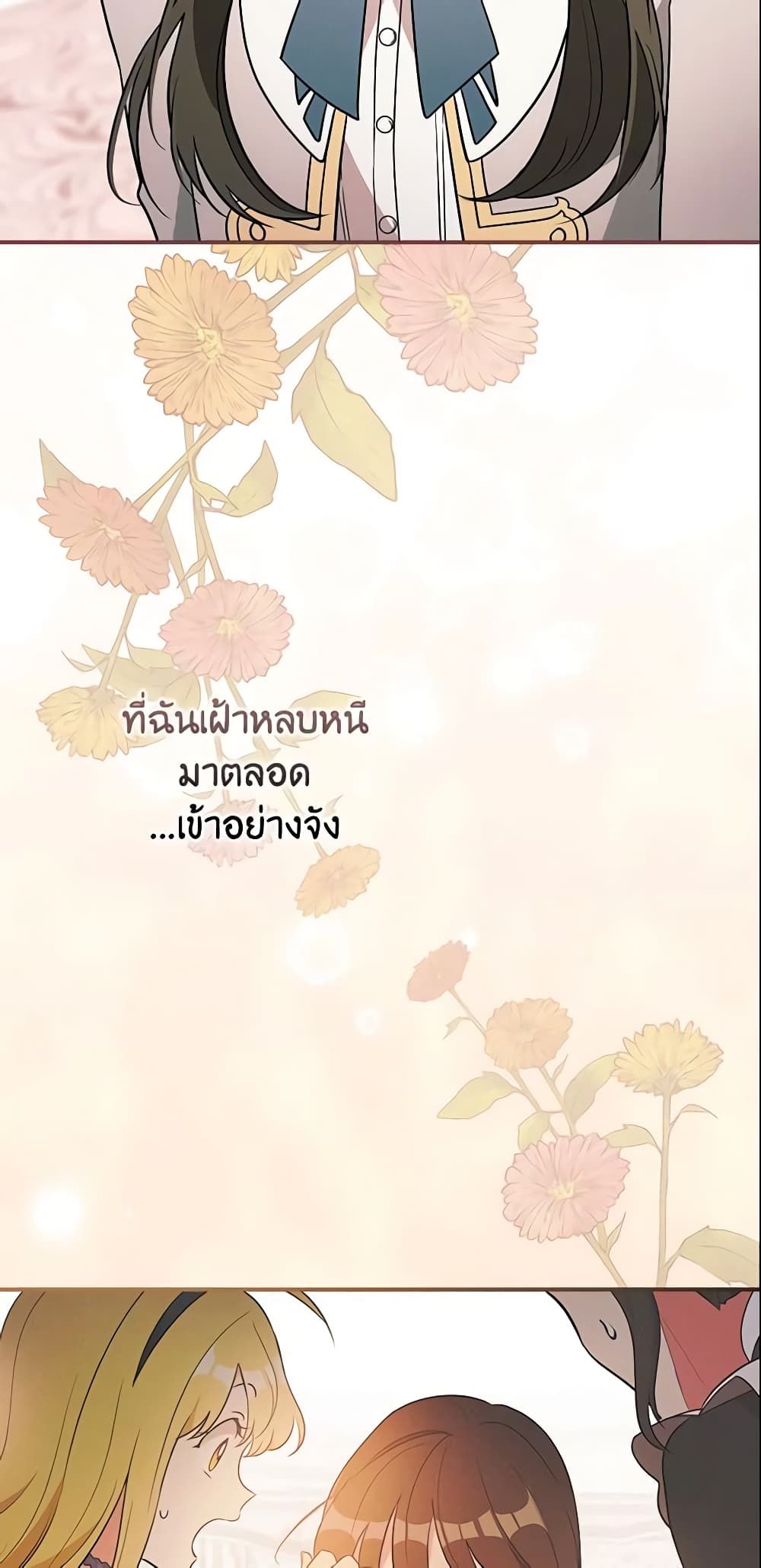 Run Maelle ตอนที่ 27 48