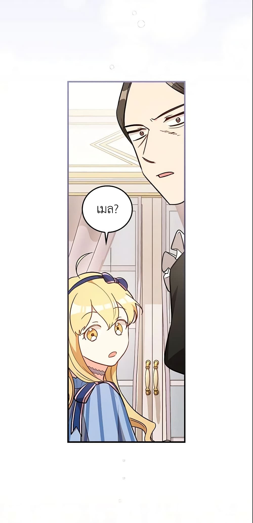 Run Maelle ตอนที่ 27 46
