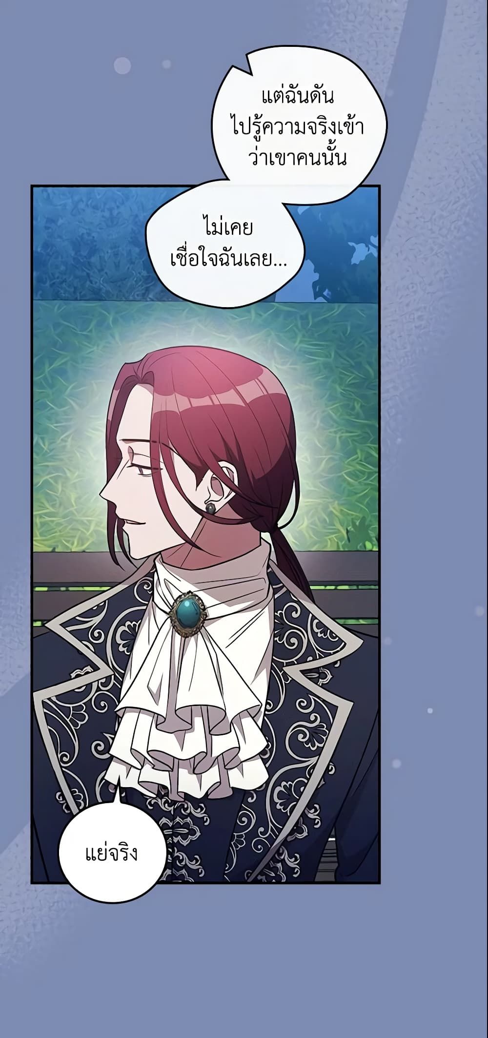 Run Maelle ตอนที่ 30 4