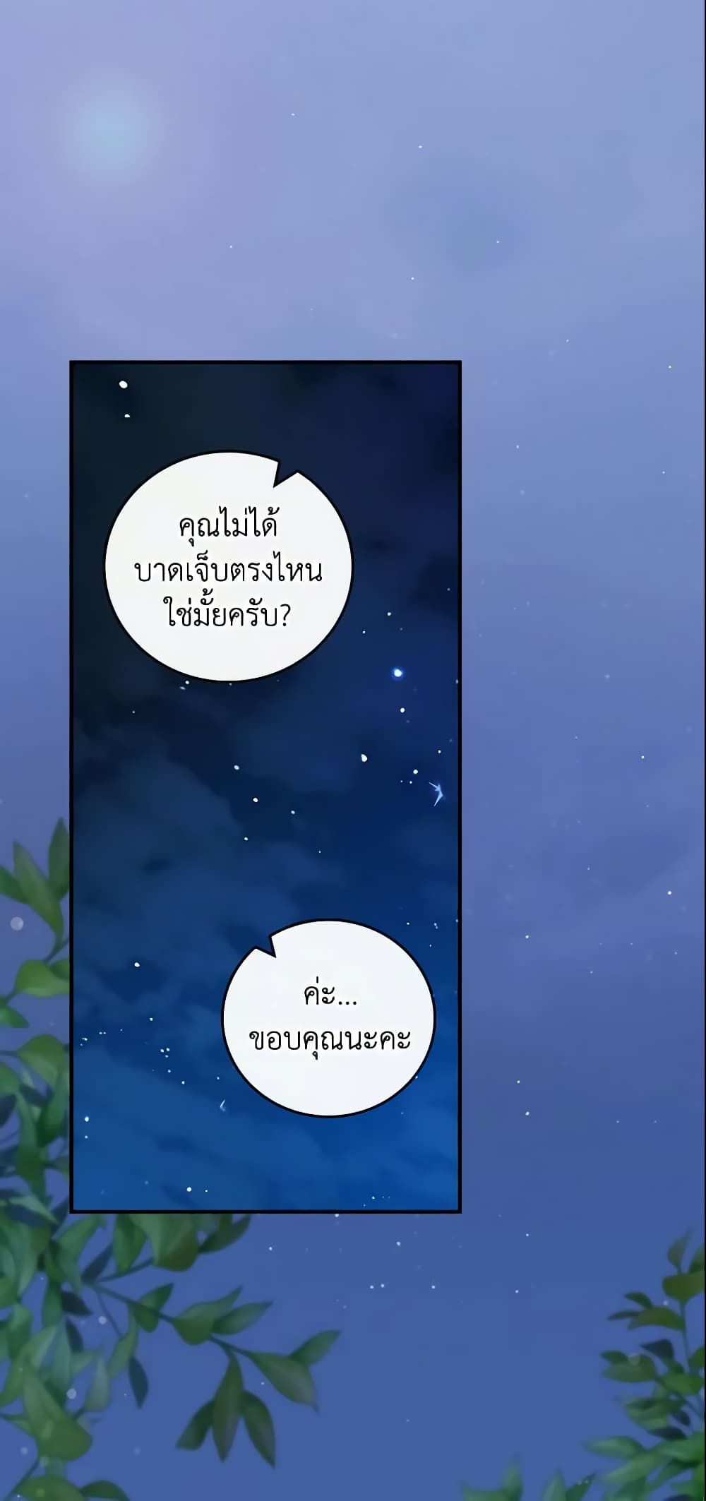 Run Maelle ตอนที่ 30 1