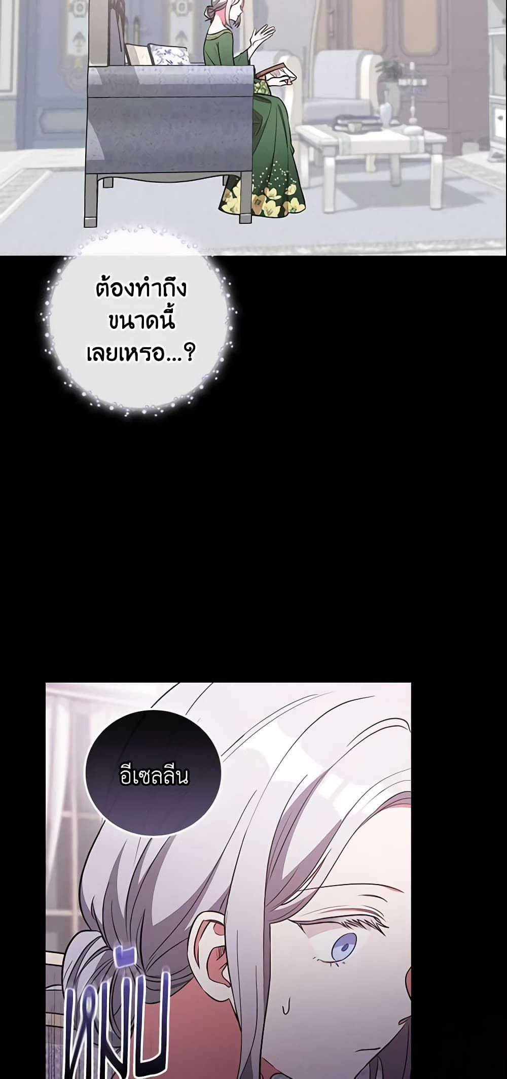 Run Maelle ตอนที่ 30 6