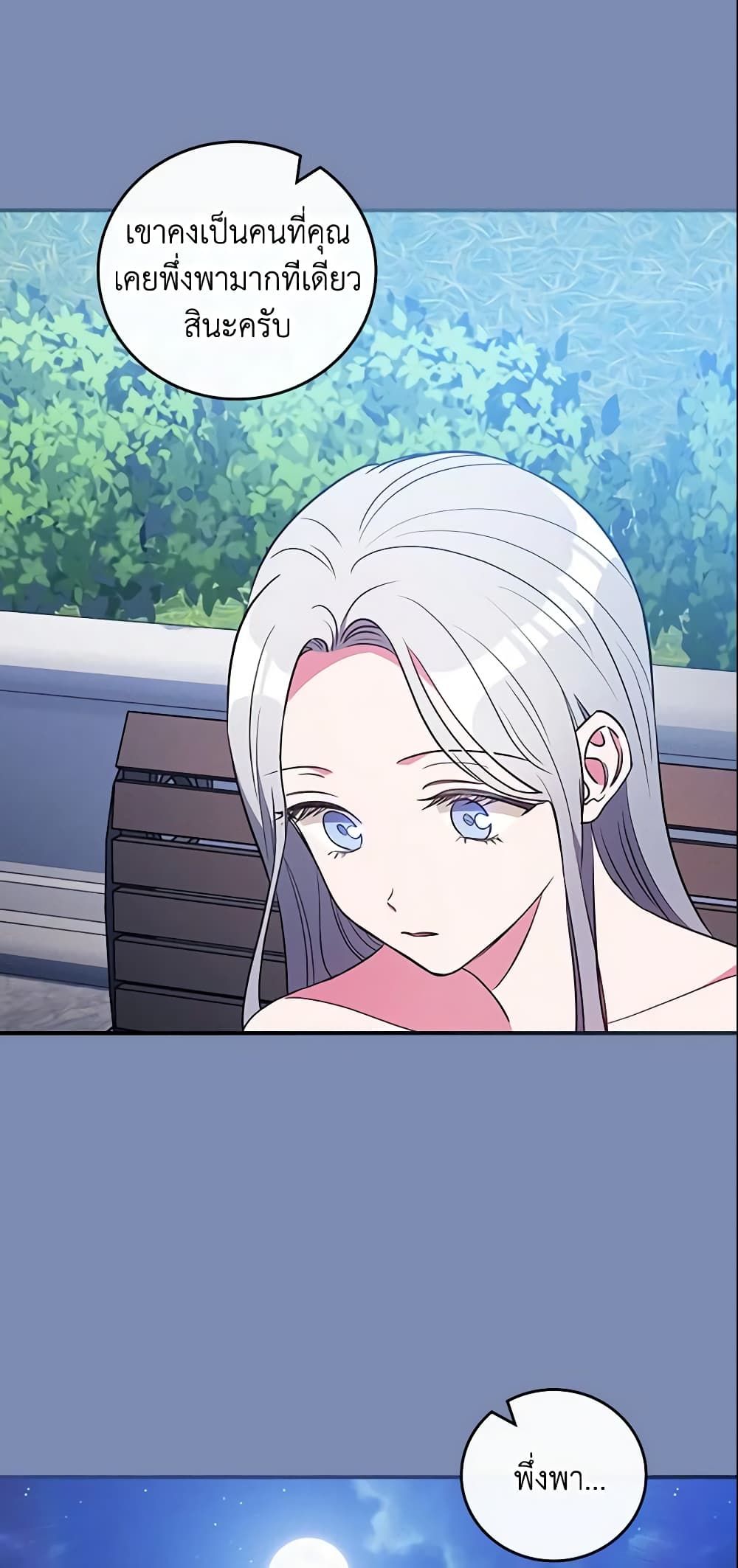 Run Maelle ตอนที่ 30 5