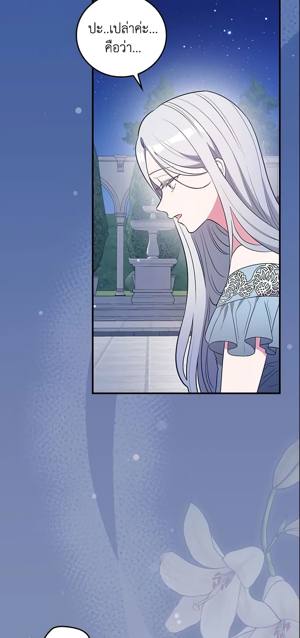 Run Maelle ตอนที่ 30 3
