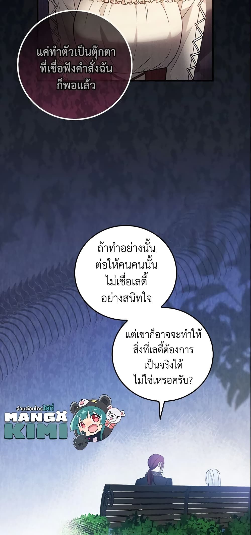 Run Maelle ตอนที่ 30 12
