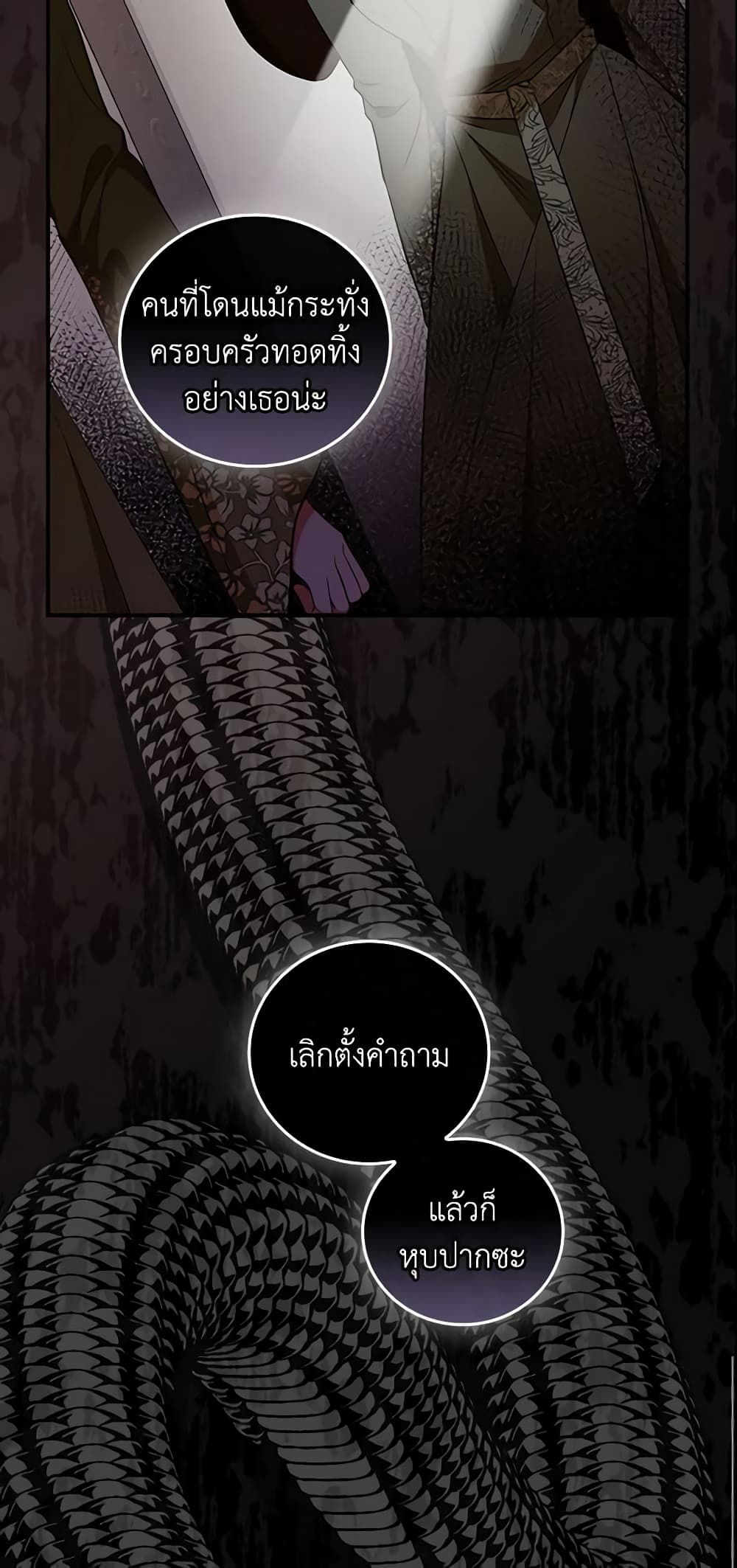 Run Maelle ตอนที่ 30 8