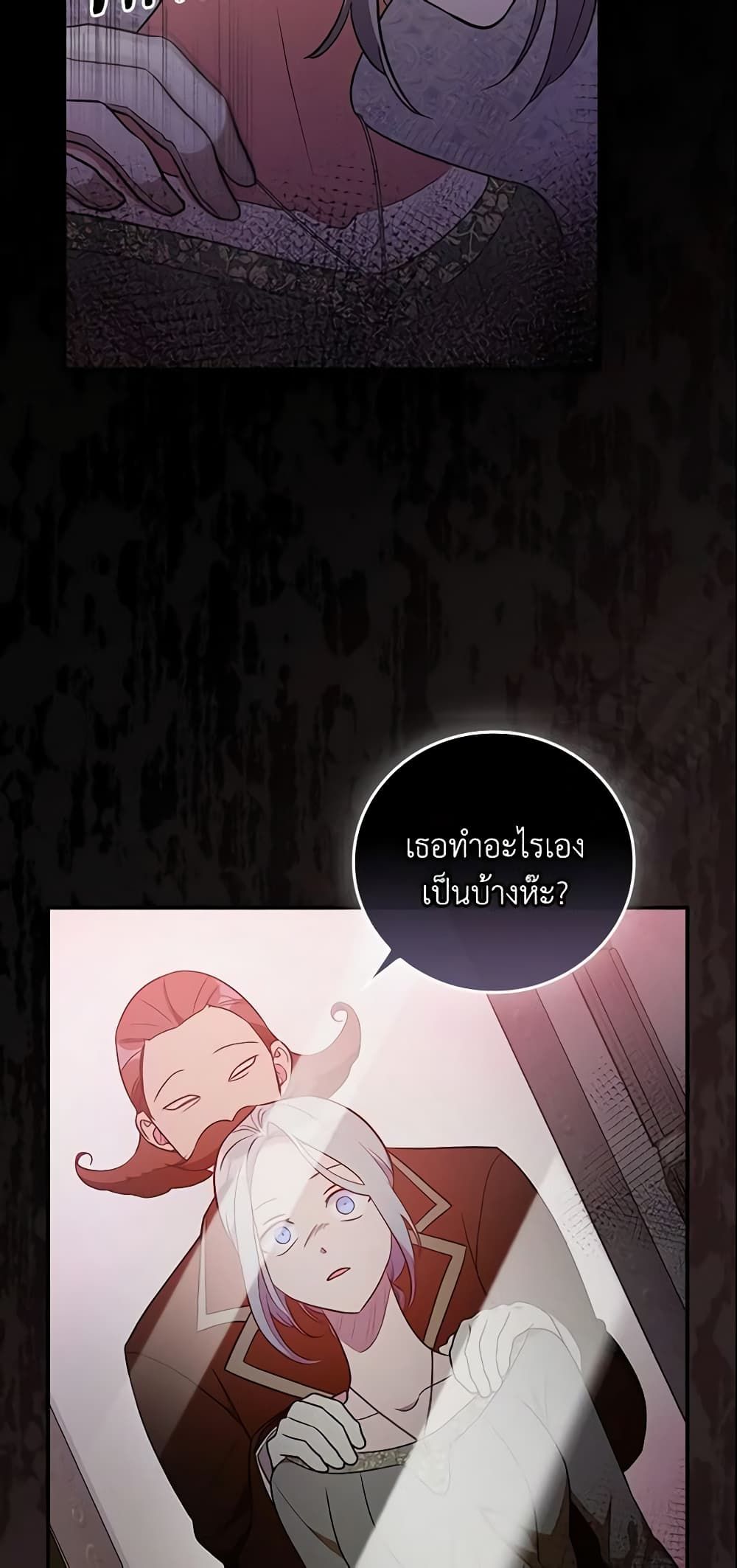 Run Maelle ตอนที่ 30 7