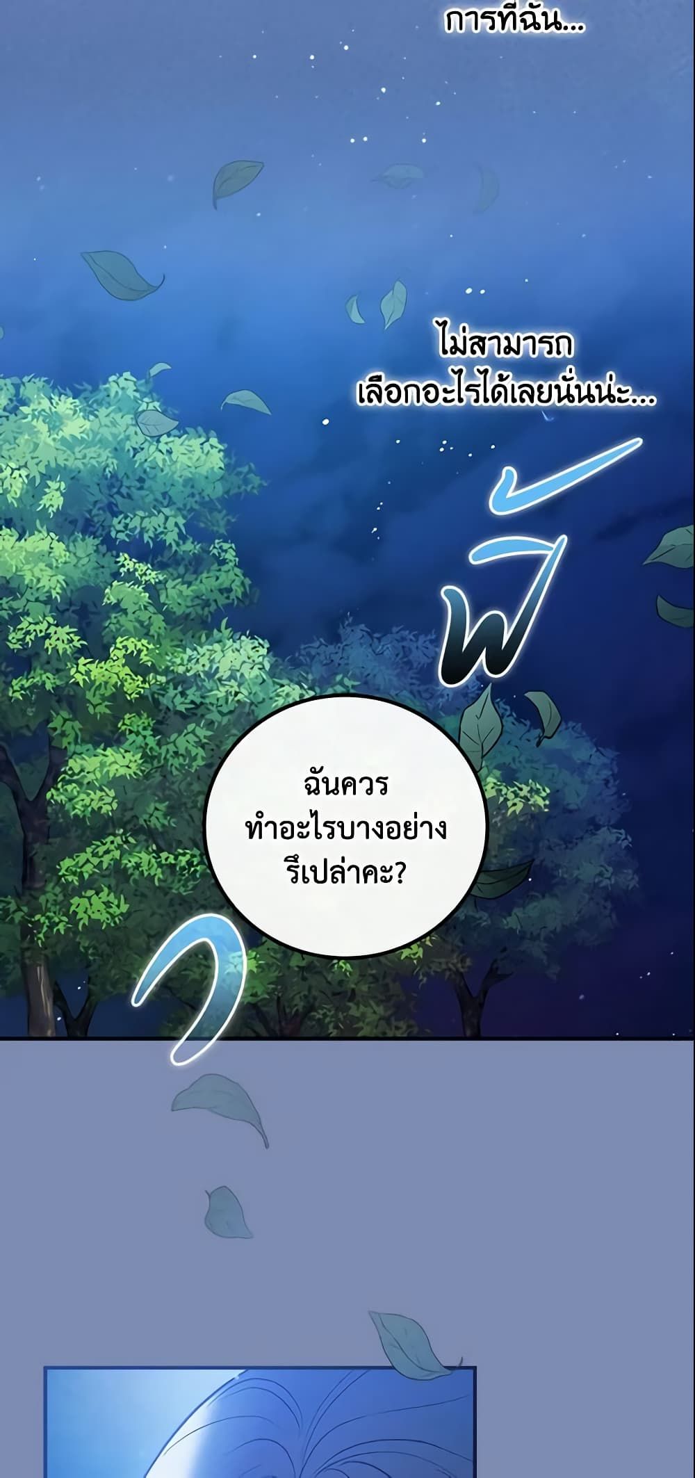 Run Maelle ตอนที่ 30 9