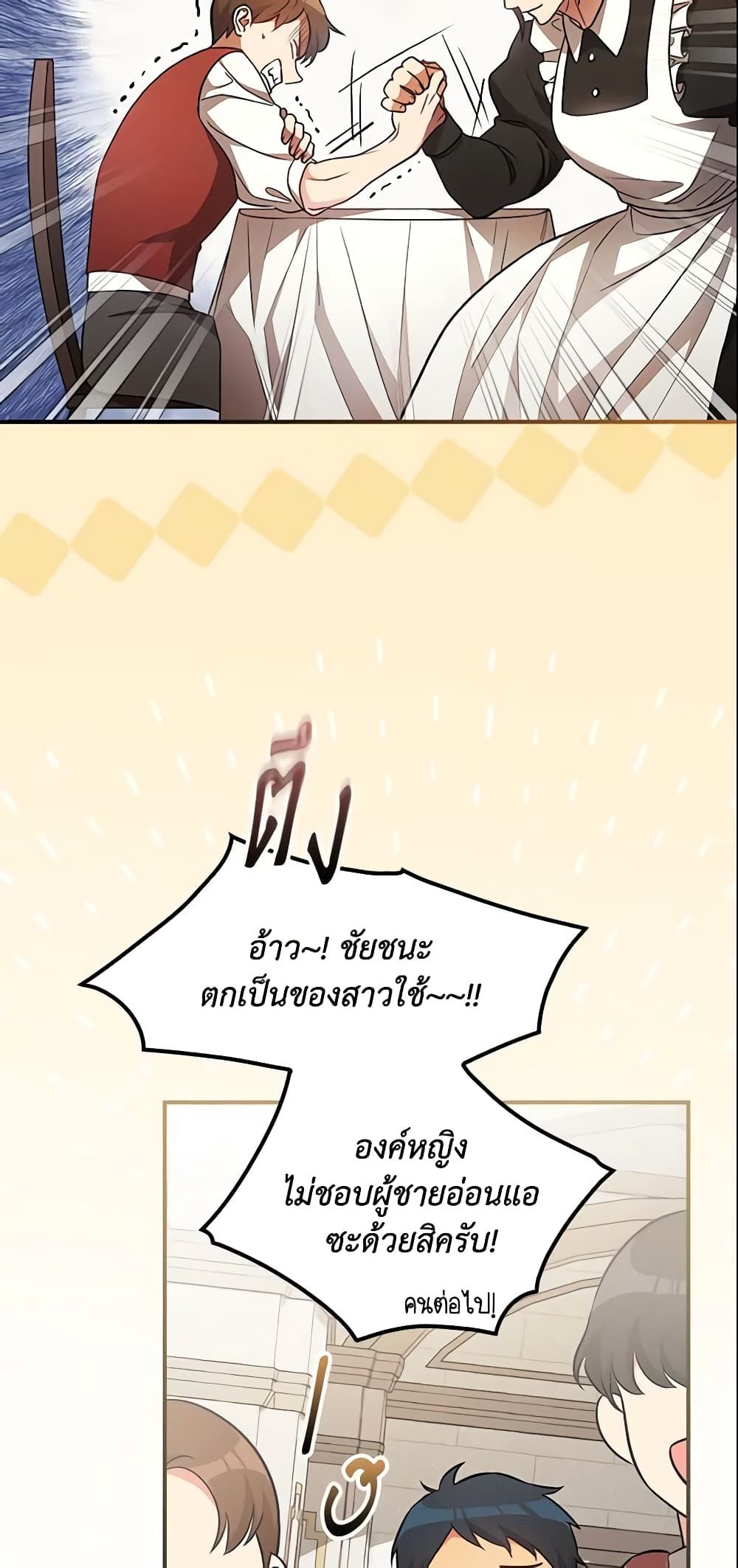 Run Maelle ตอนที่ 30 18