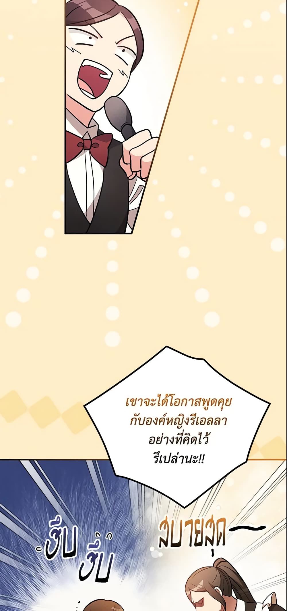 Run Maelle ตอนที่ 30 17