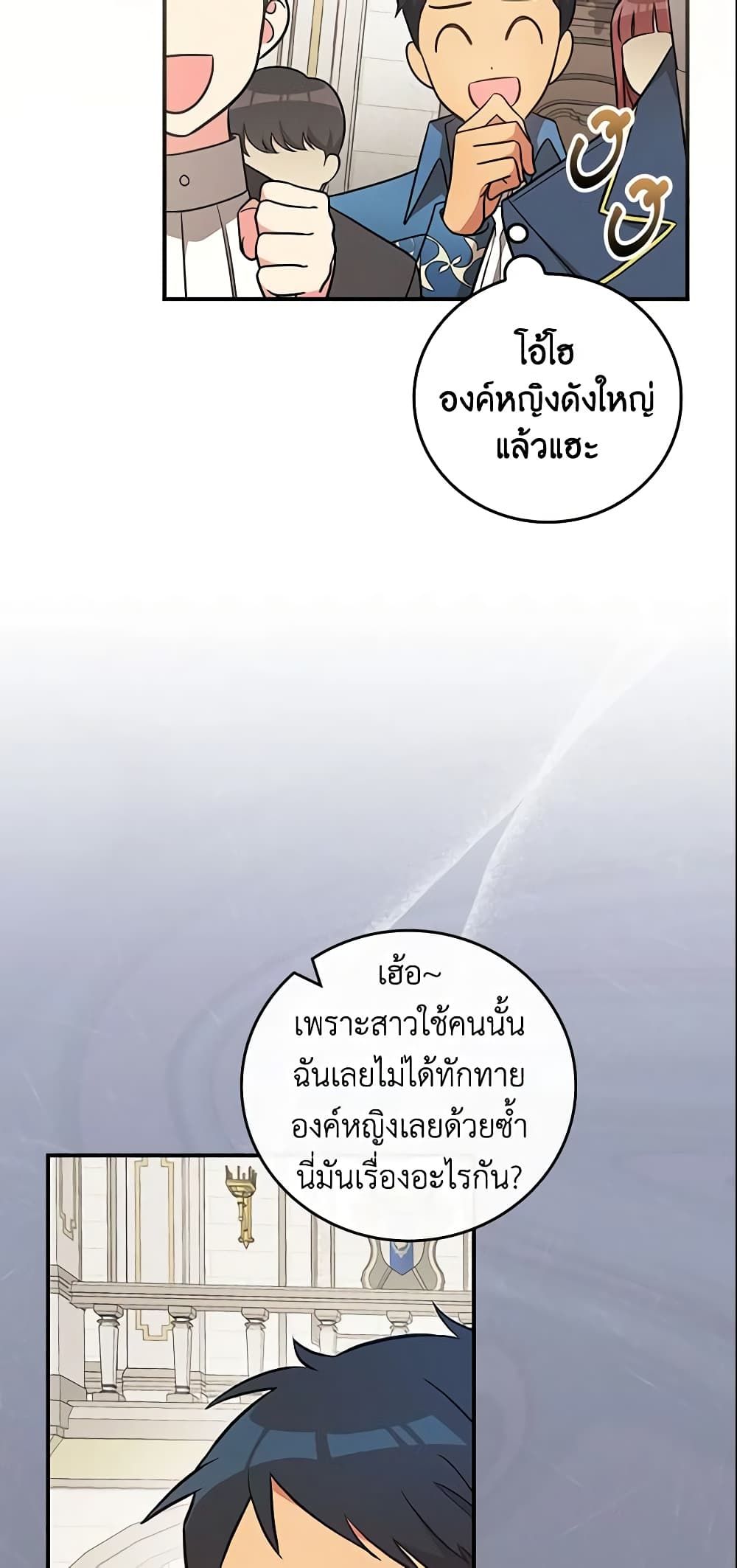 Run Maelle ตอนที่ 30 19