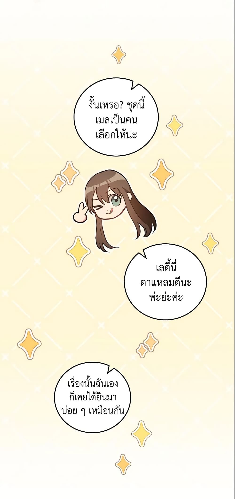 Run Maelle ตอนที่ 30 28