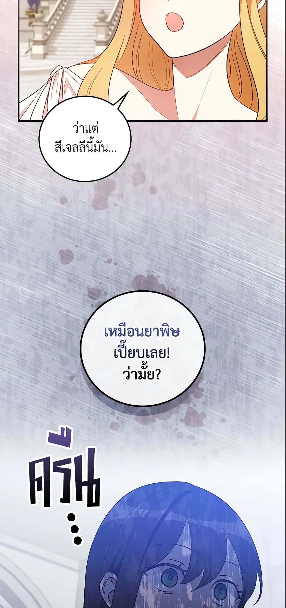 Run Maelle ตอนที่ 30 33