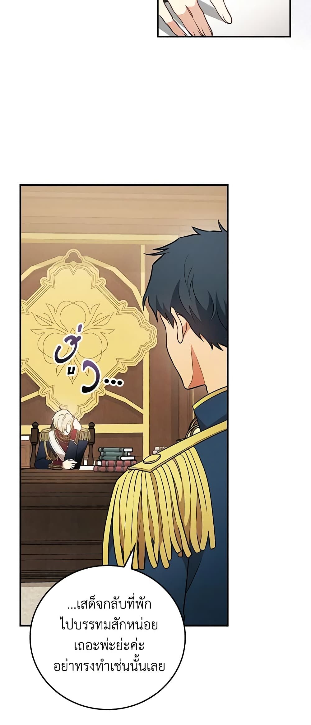 Run Maelle ตอนที่ 31 18