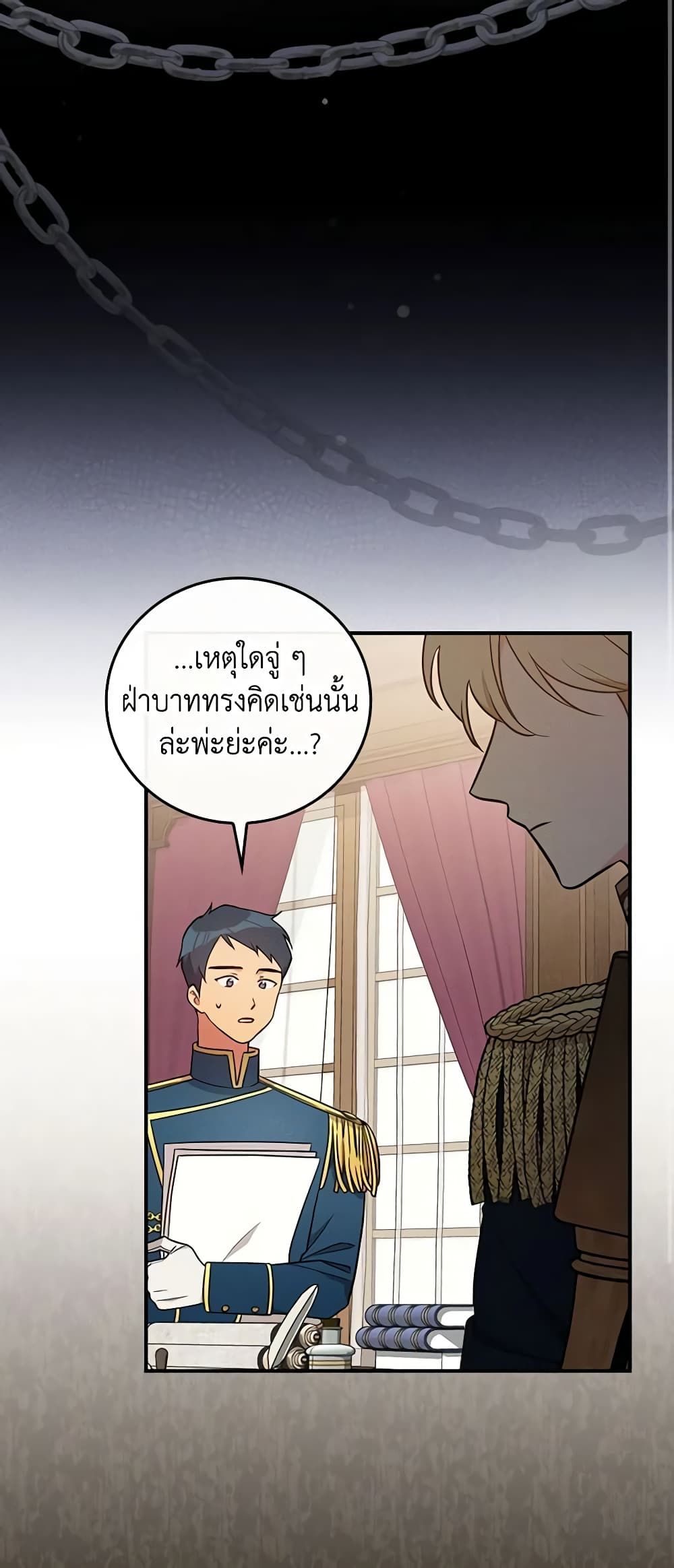 Run Maelle ตอนที่ 31 23