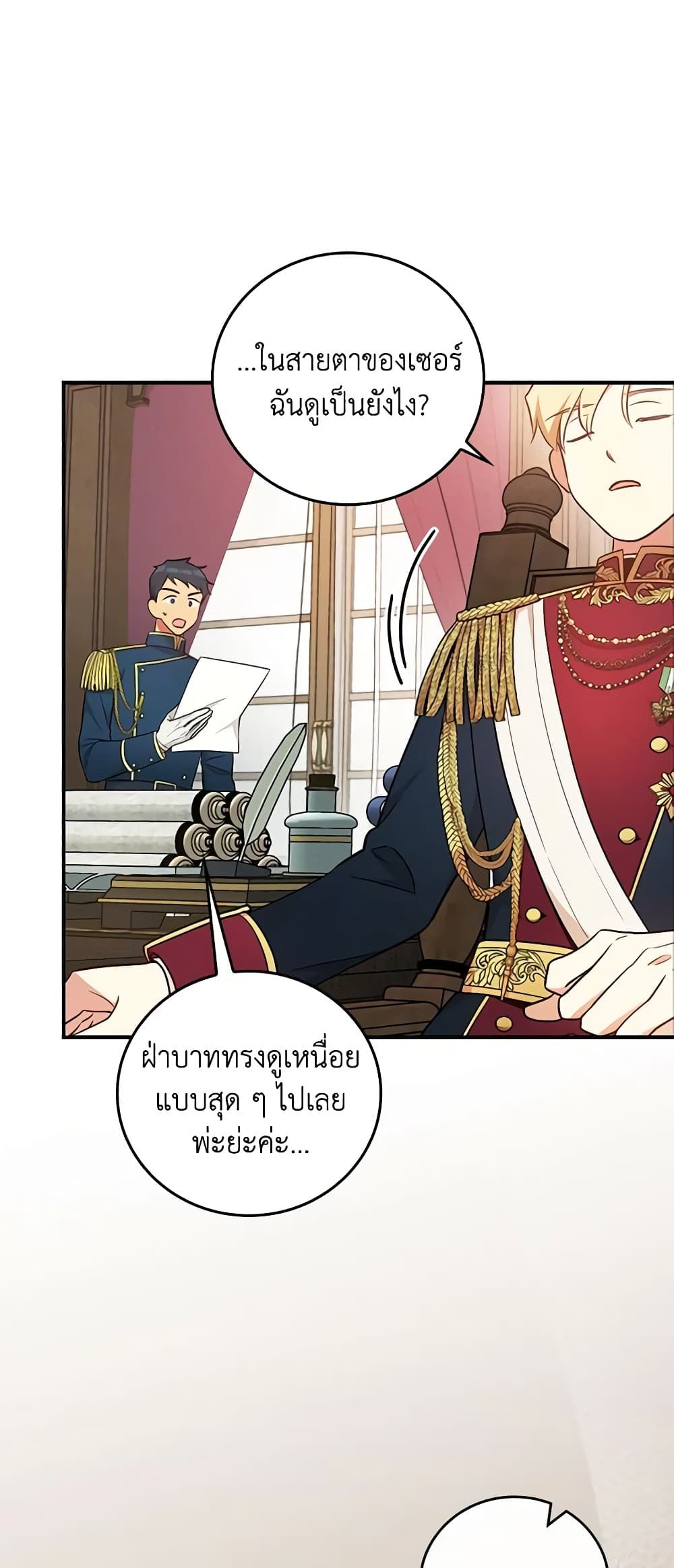 Run Maelle ตอนที่ 31 19