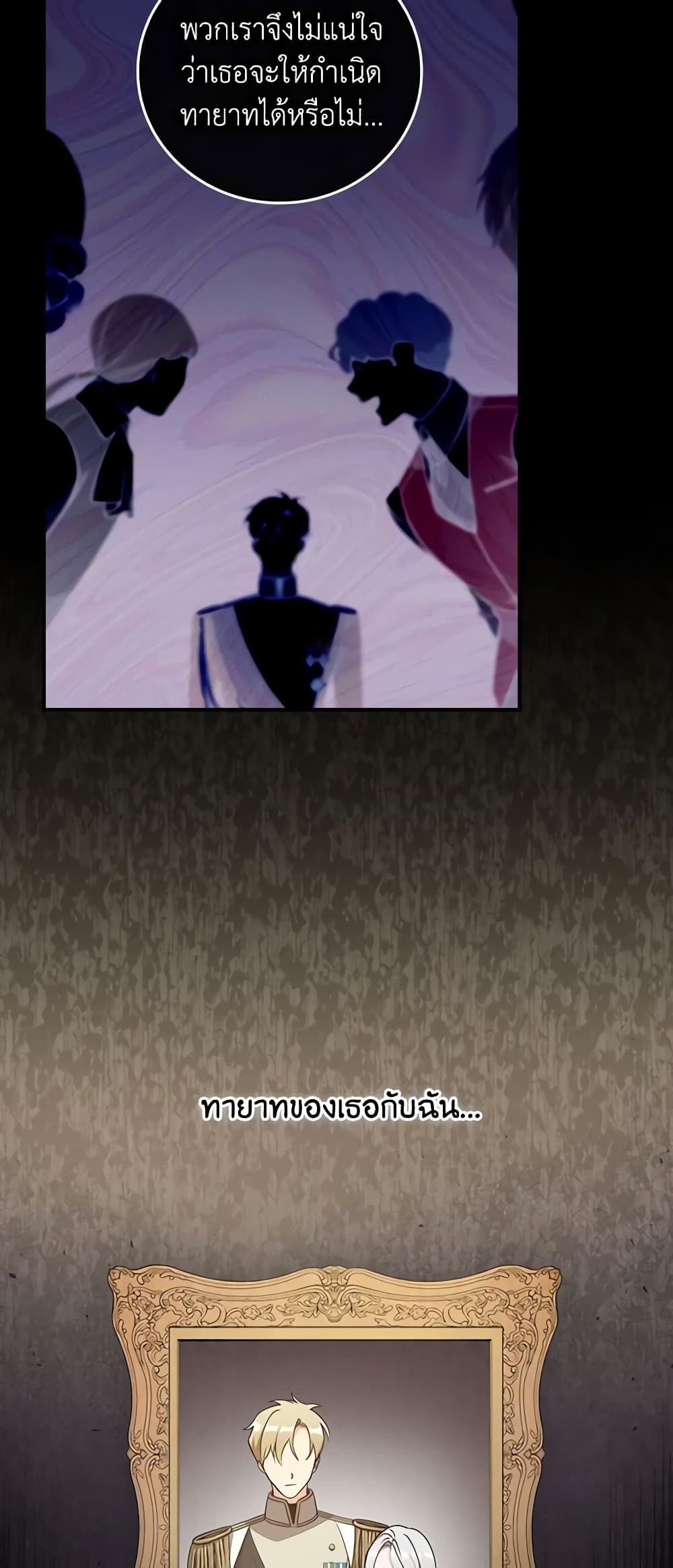 Run Maelle ตอนที่ 31 25