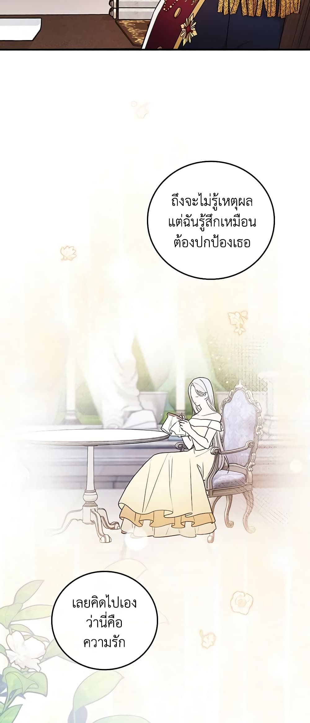 Run Maelle ตอนที่ 31 21