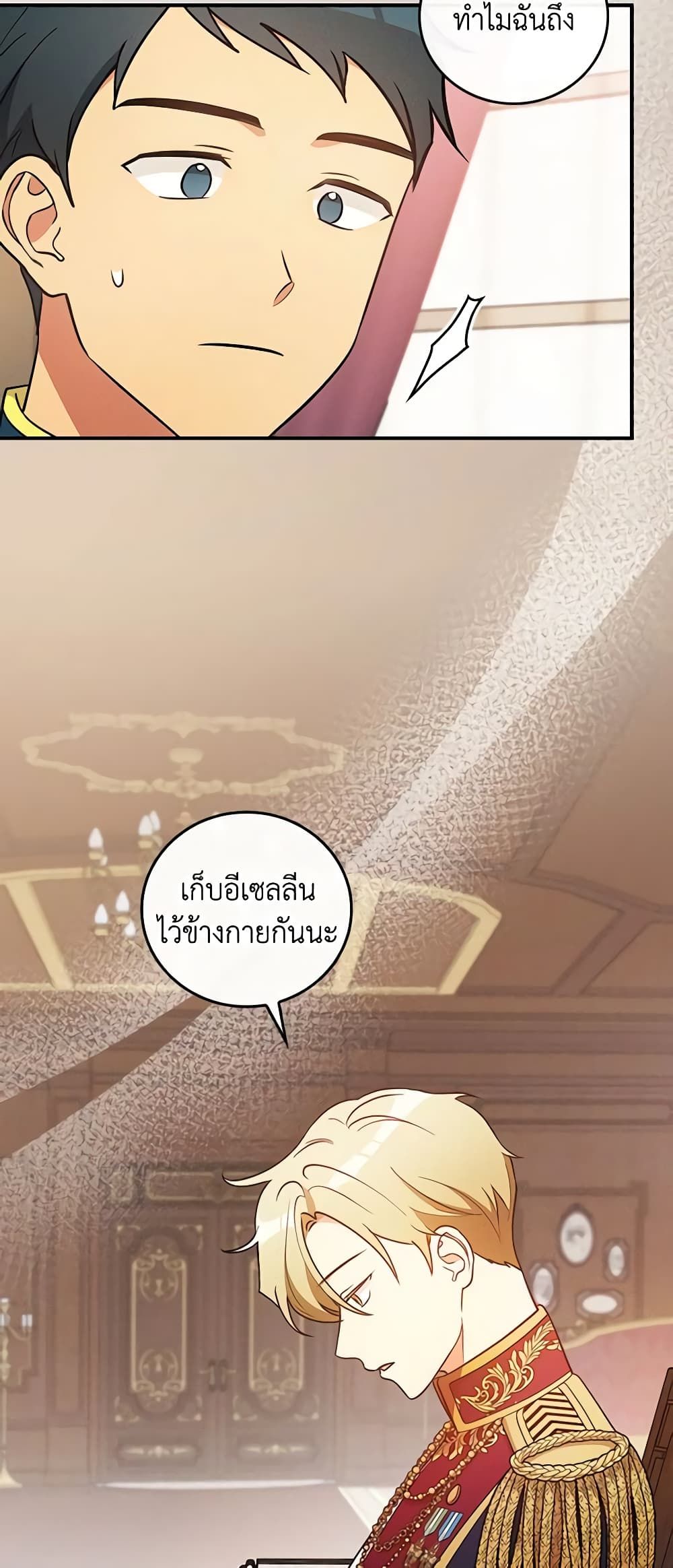 Run Maelle ตอนที่ 31 20