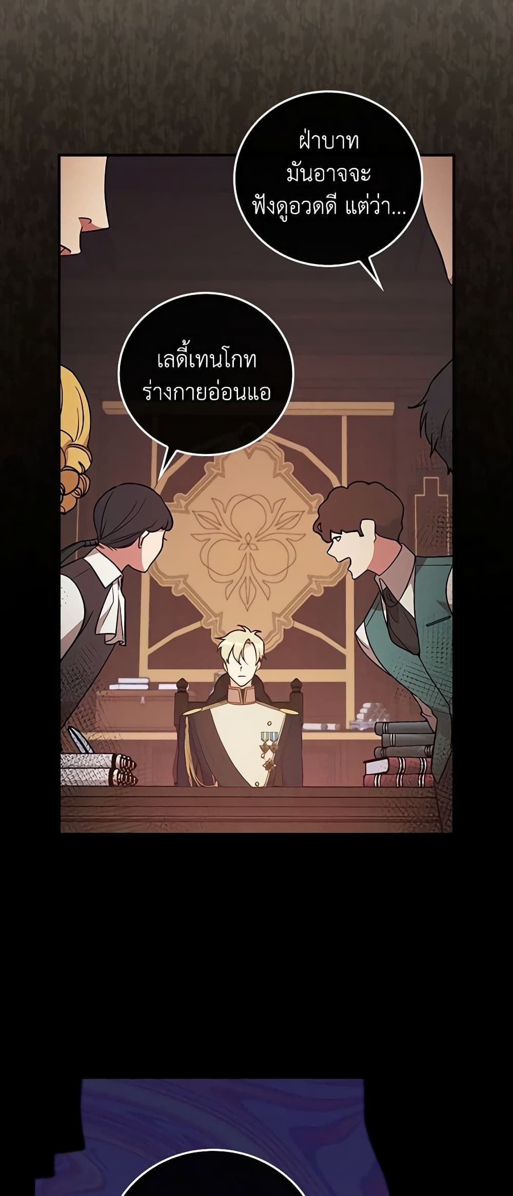 Run Maelle ตอนที่ 31 24