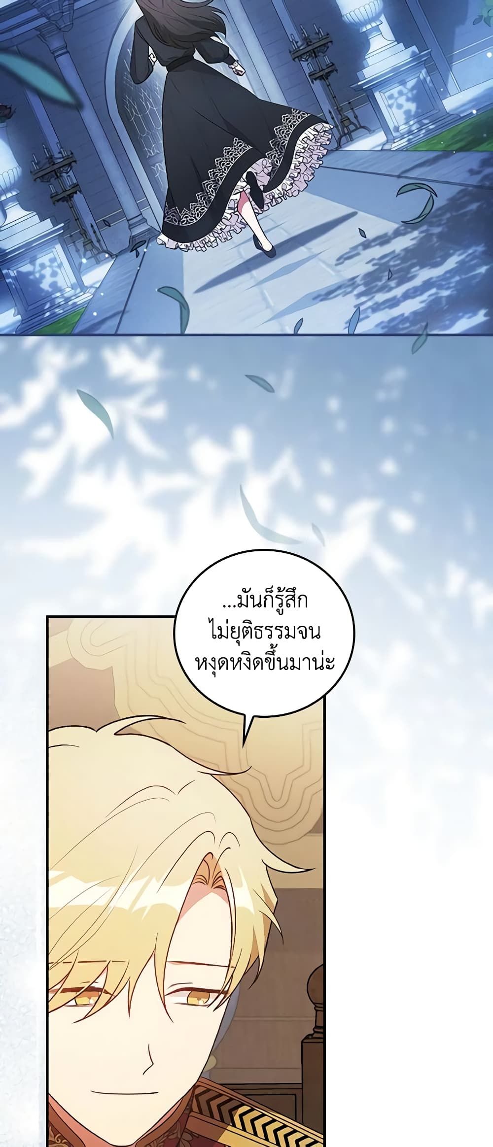 Run Maelle ตอนที่ 31 28