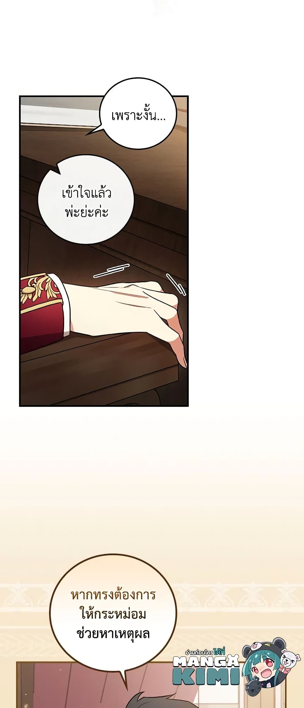 Run Maelle ตอนที่ 31 30