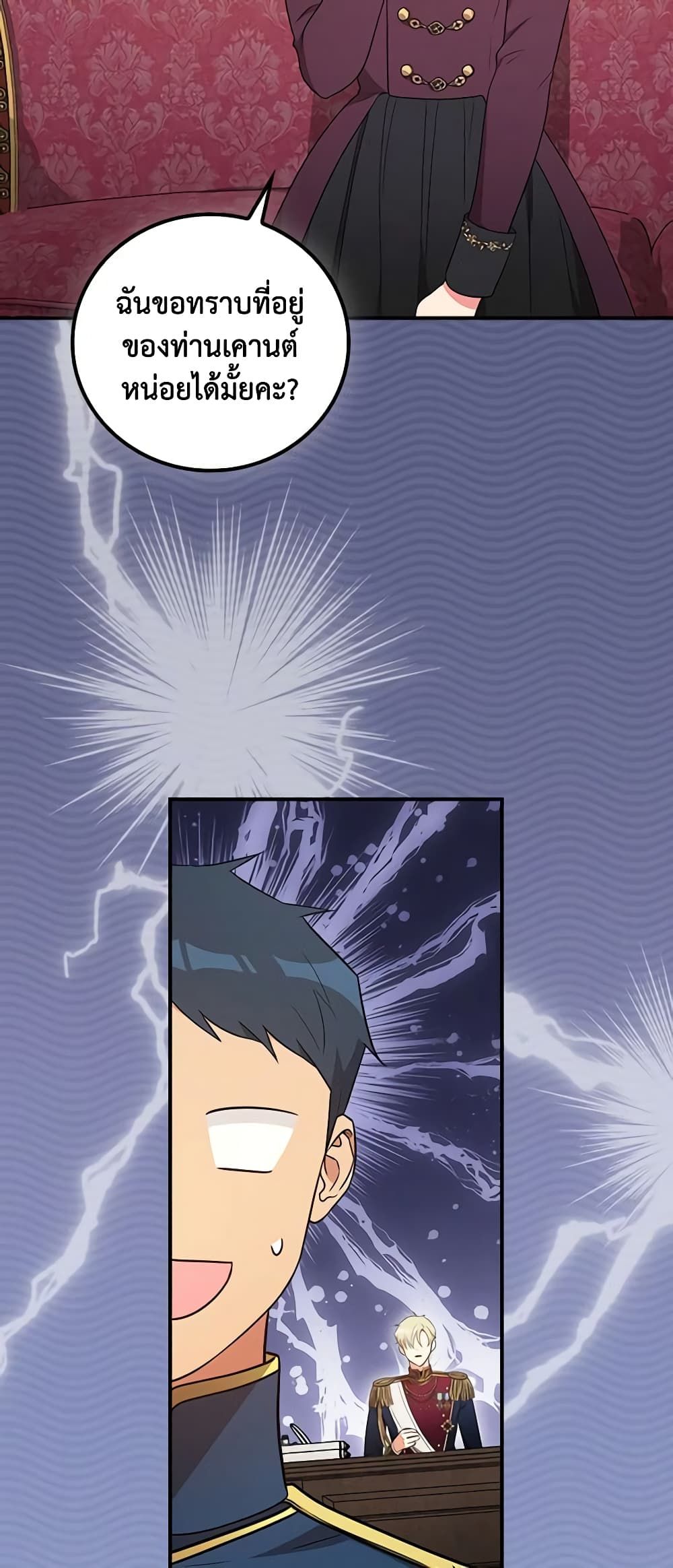 Run Maelle ตอนที่ 31 45