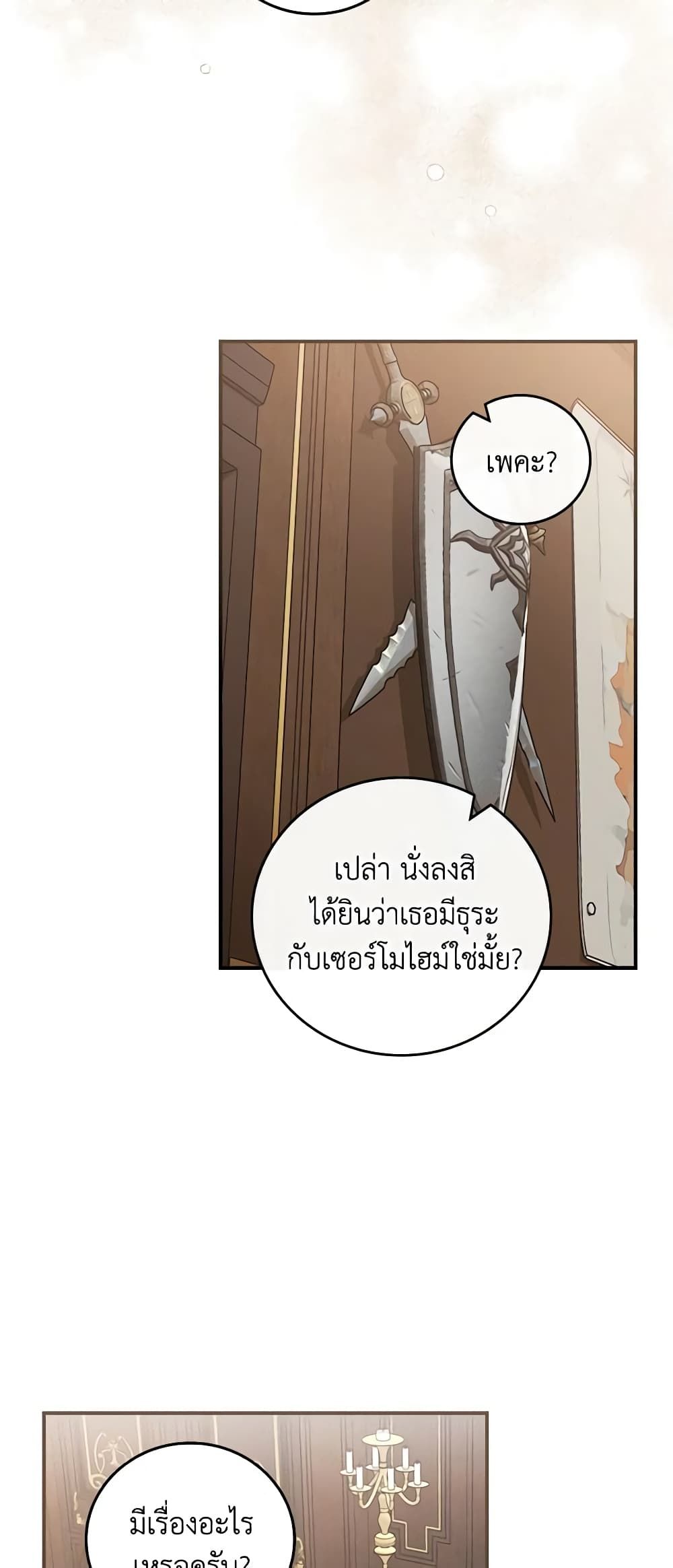 Run Maelle ตอนที่ 31 42