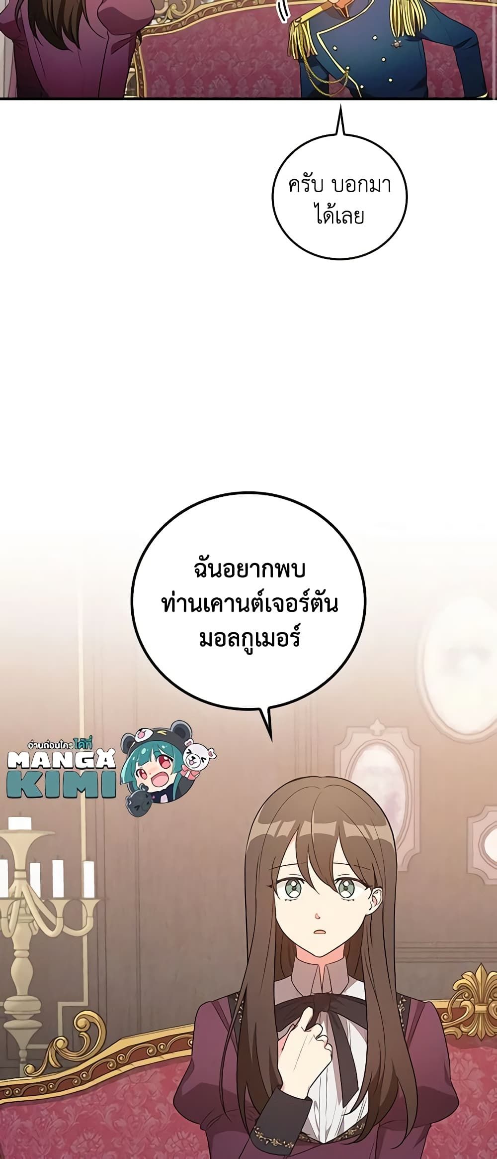 Run Maelle ตอนที่ 31 44