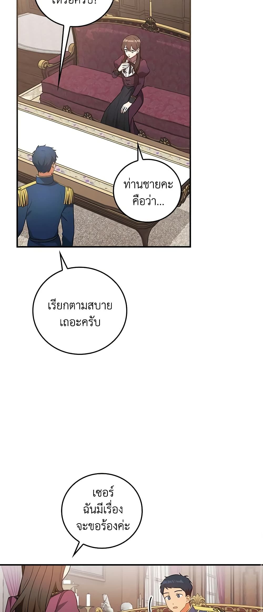 Run Maelle ตอนที่ 31 43