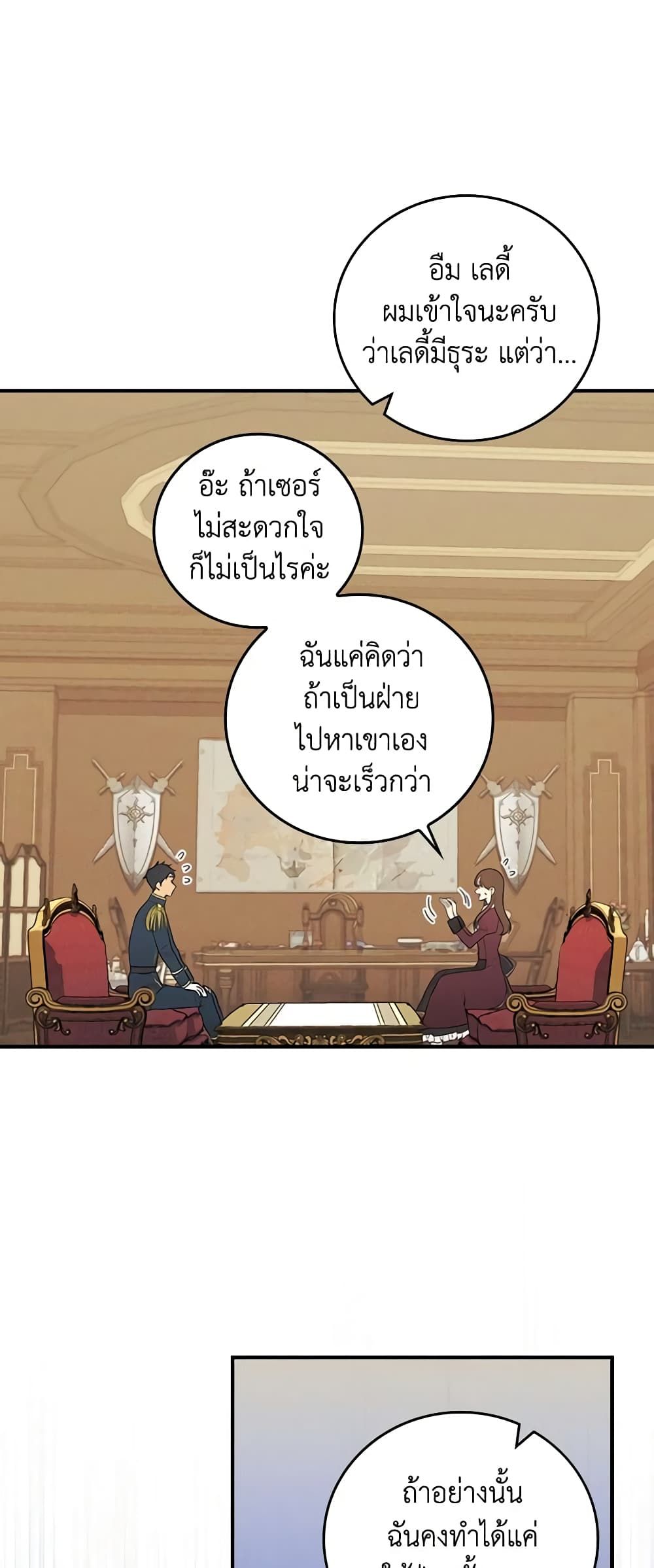 Run Maelle ตอนที่ 32 4