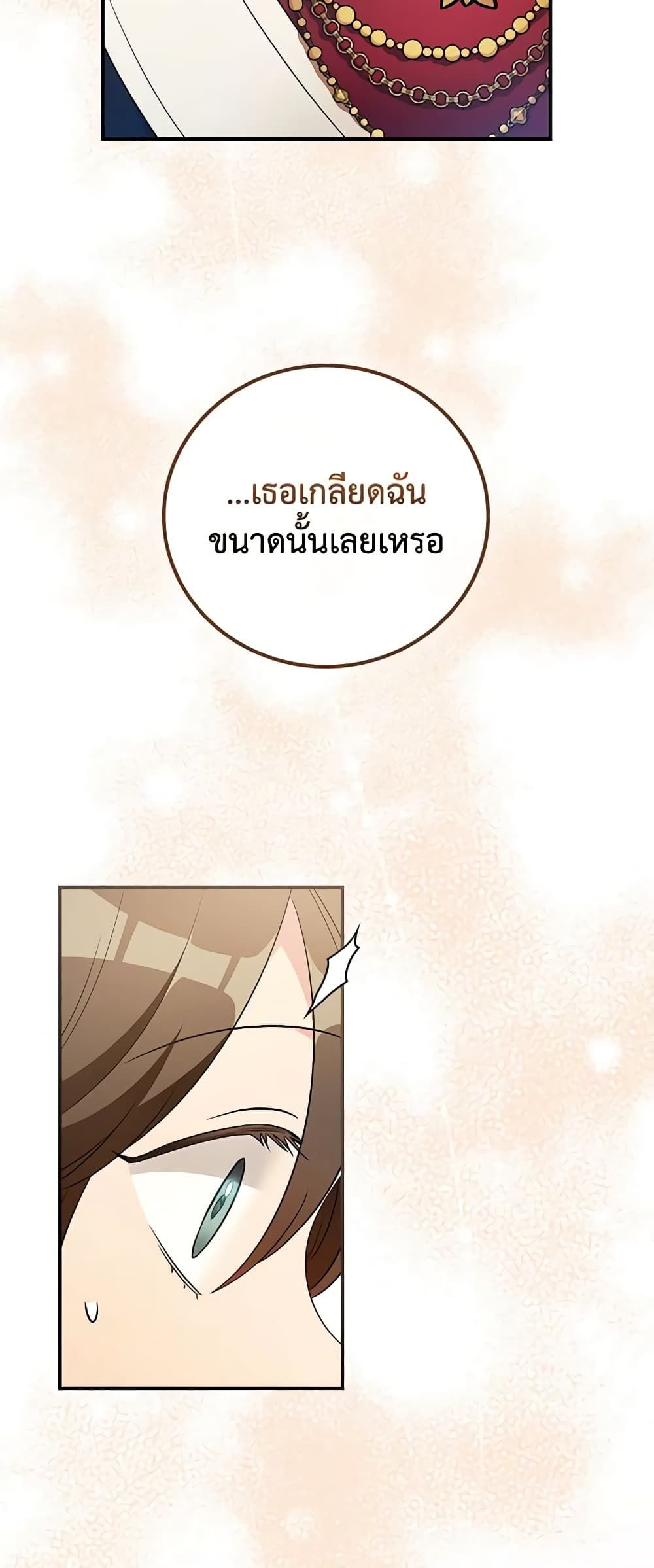 Run Maelle ตอนที่ 32 9