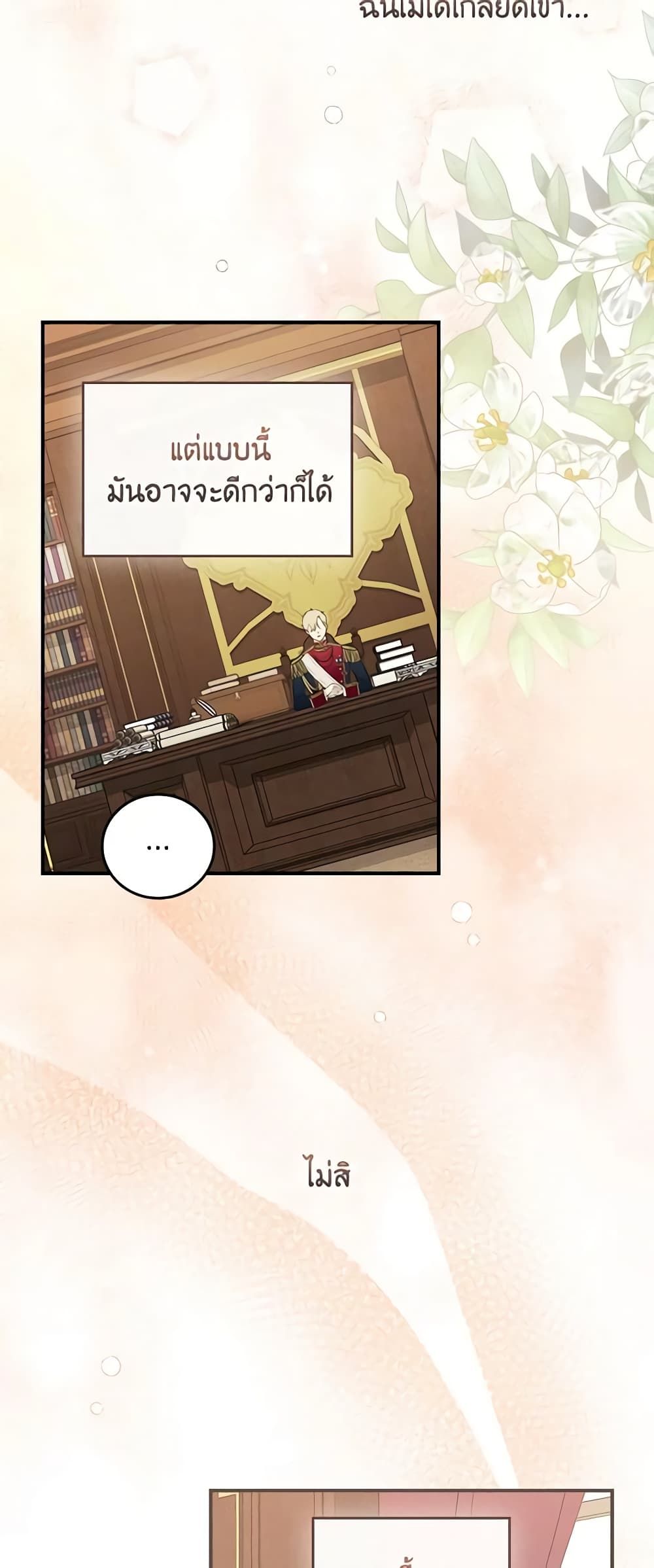 Run Maelle ตอนที่ 32 11