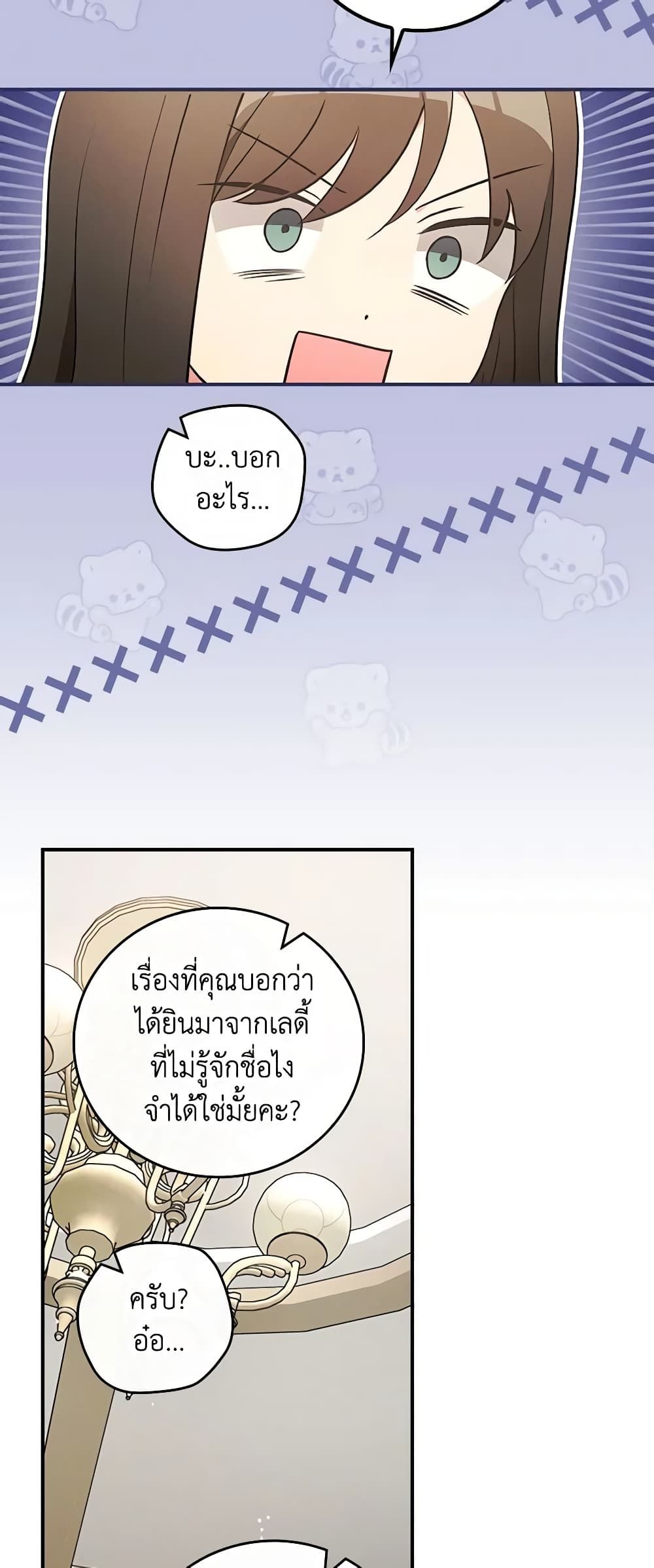 Run Maelle ตอนที่ 32 18