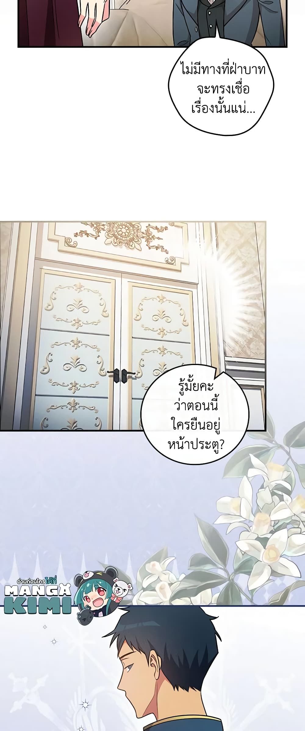 Run Maelle ตอนที่ 32 21