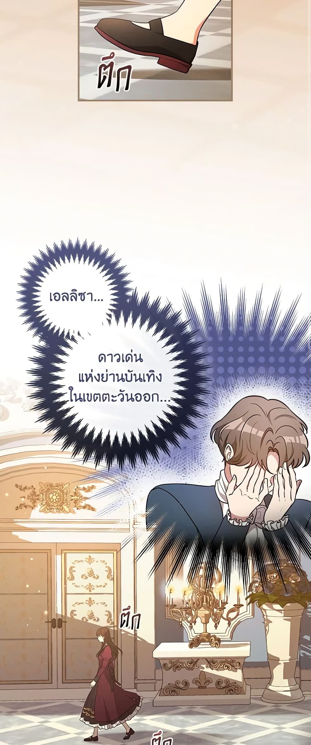 Run Maelle ตอนที่ 32 26
