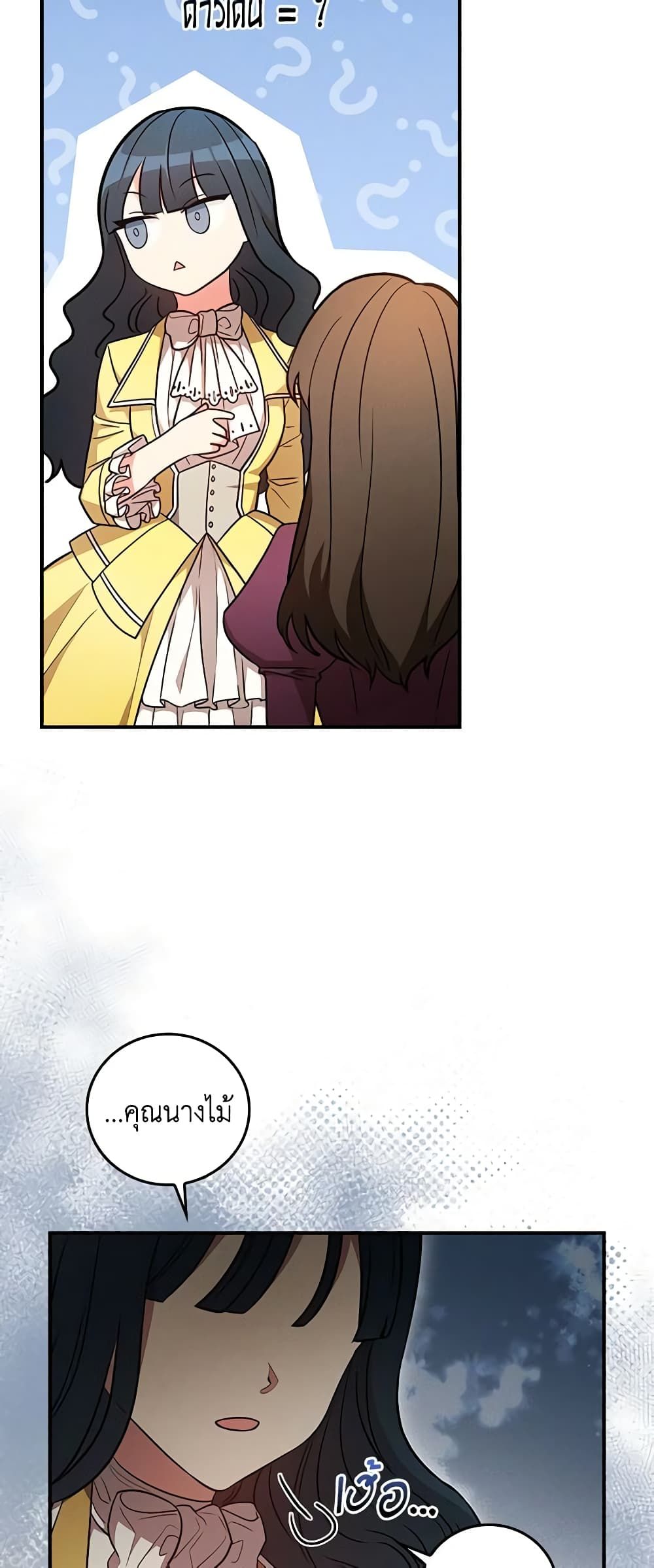Run Maelle ตอนที่ 32 39