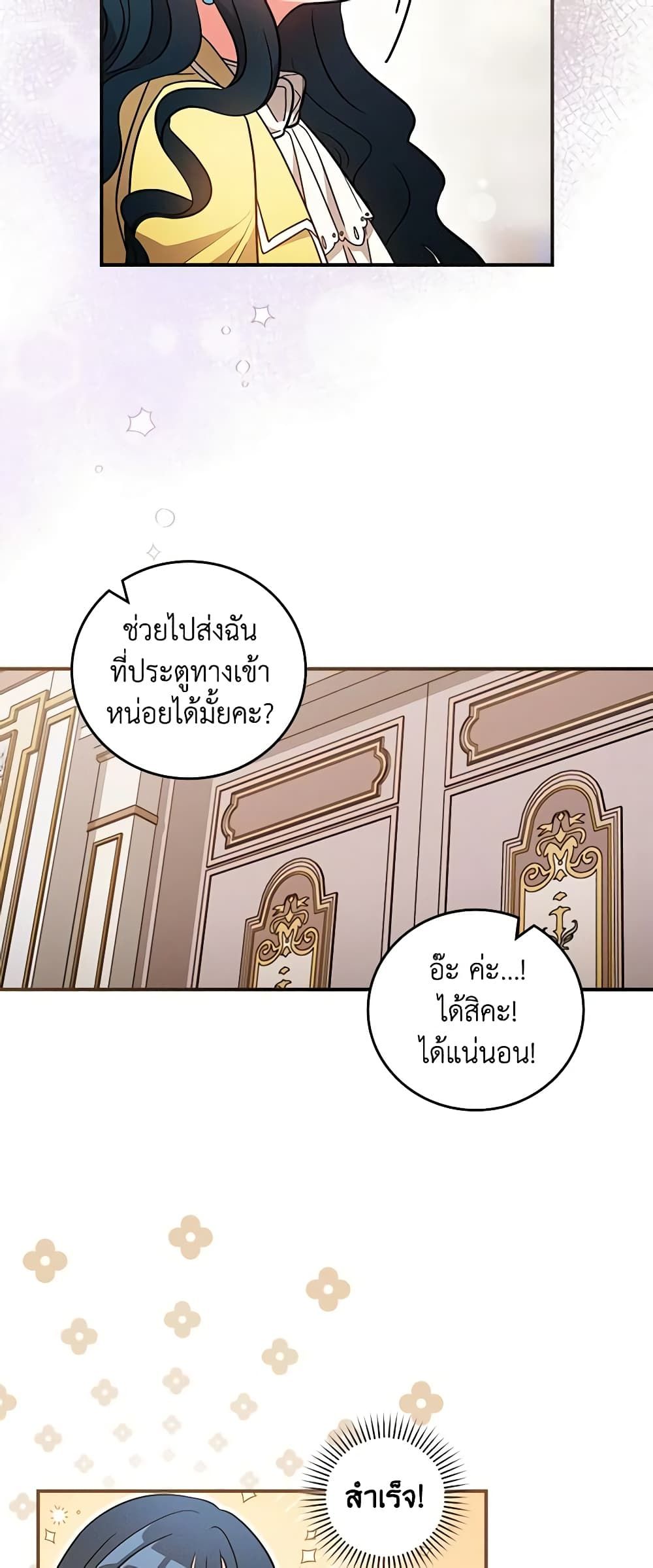 Run Maelle ตอนที่ 32 32