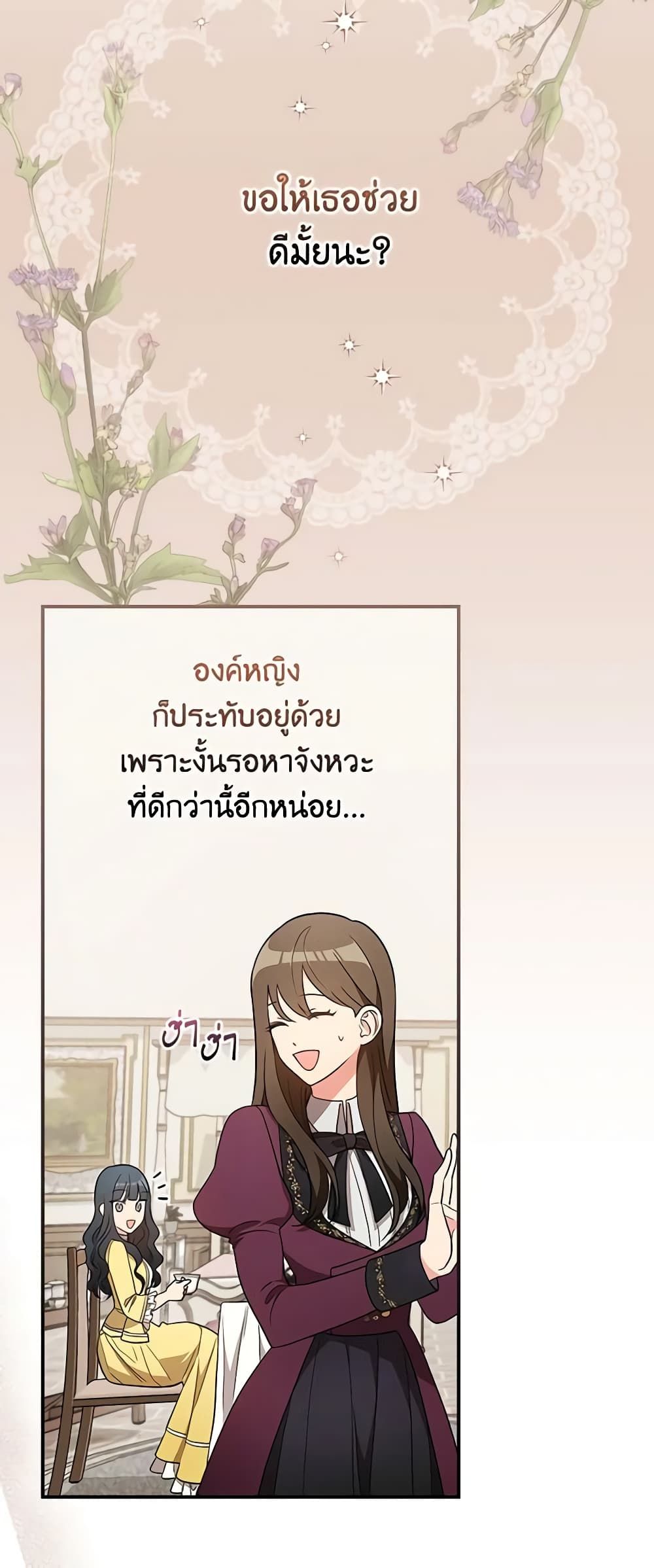 Run Maelle ตอนที่ 32 30