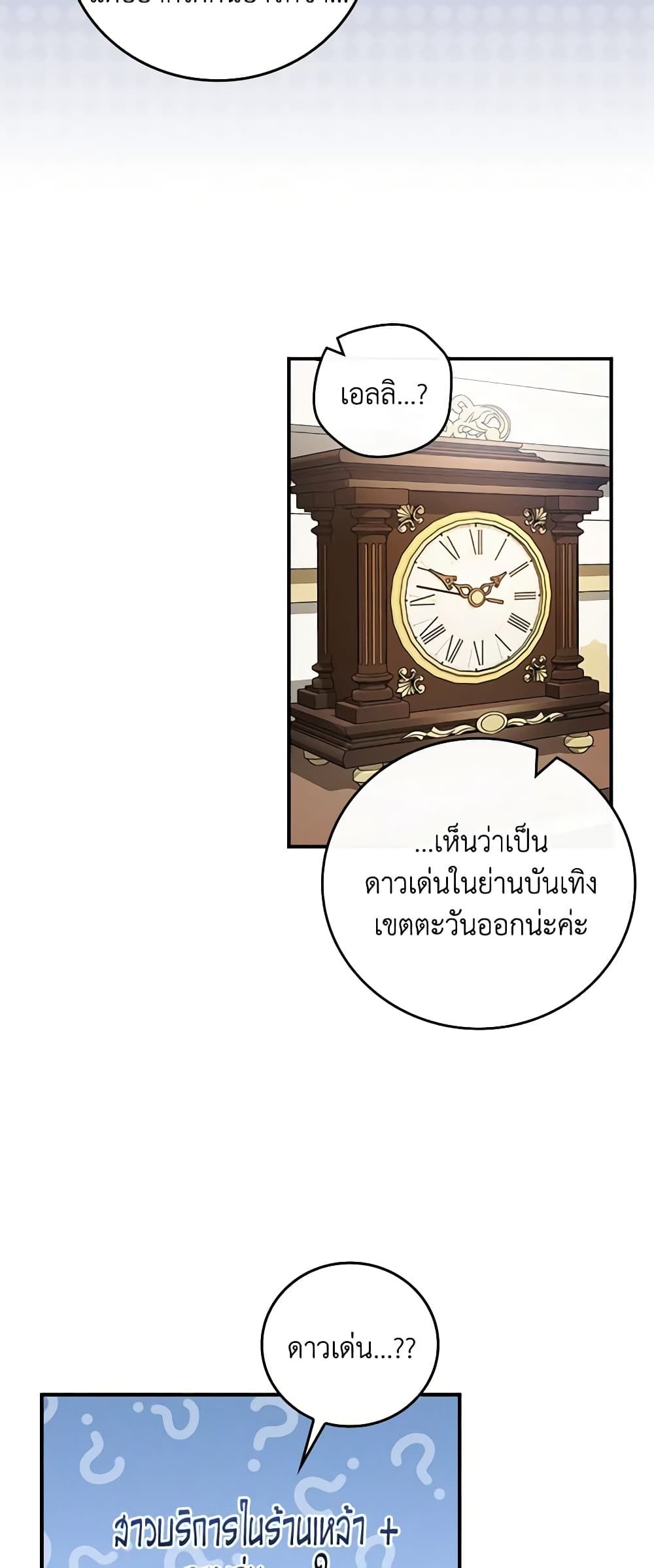 Run Maelle ตอนที่ 32 38